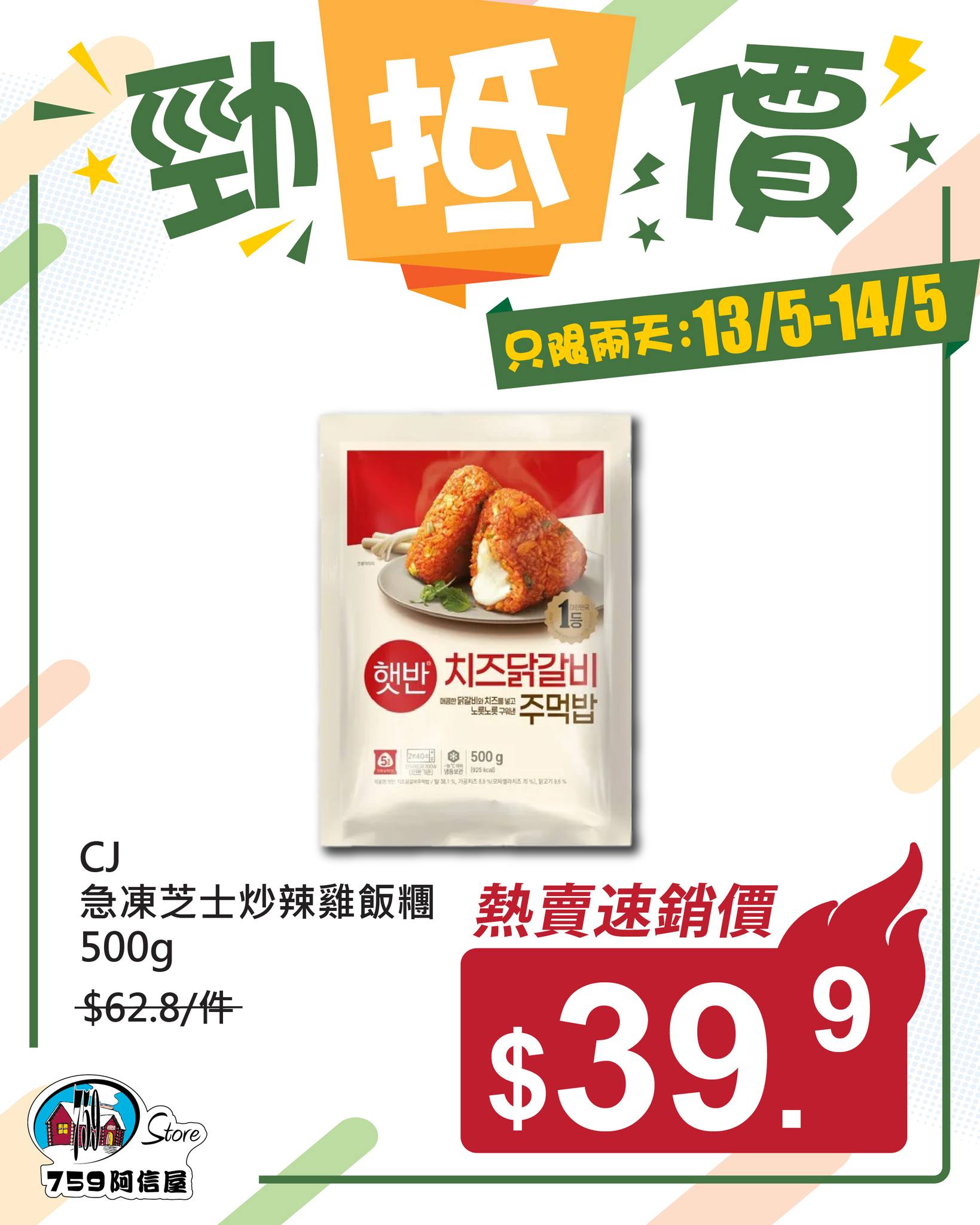 759阿信屋勁抵價優惠2