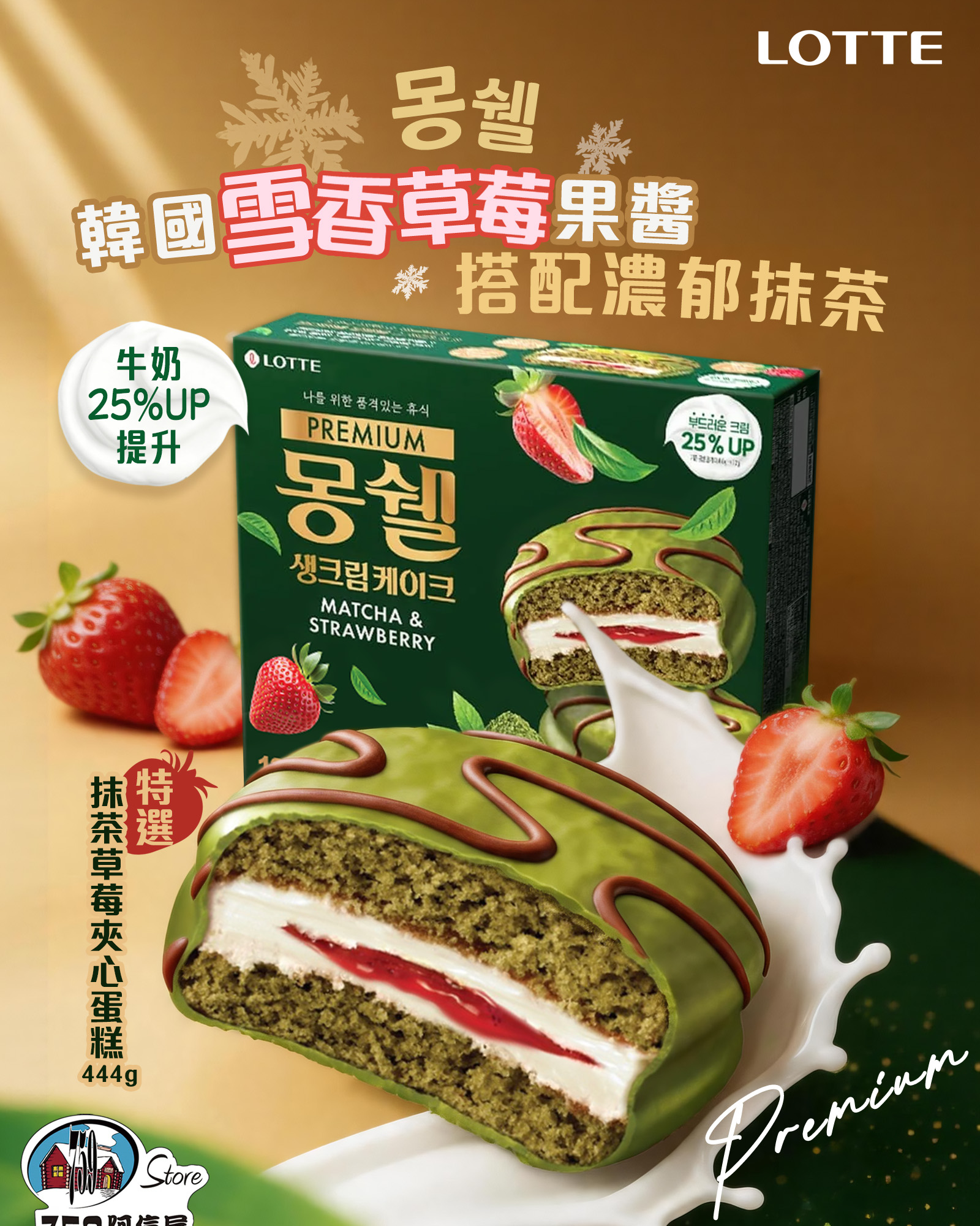 759阿信屋 特選抹茶草莓夾心蛋糕