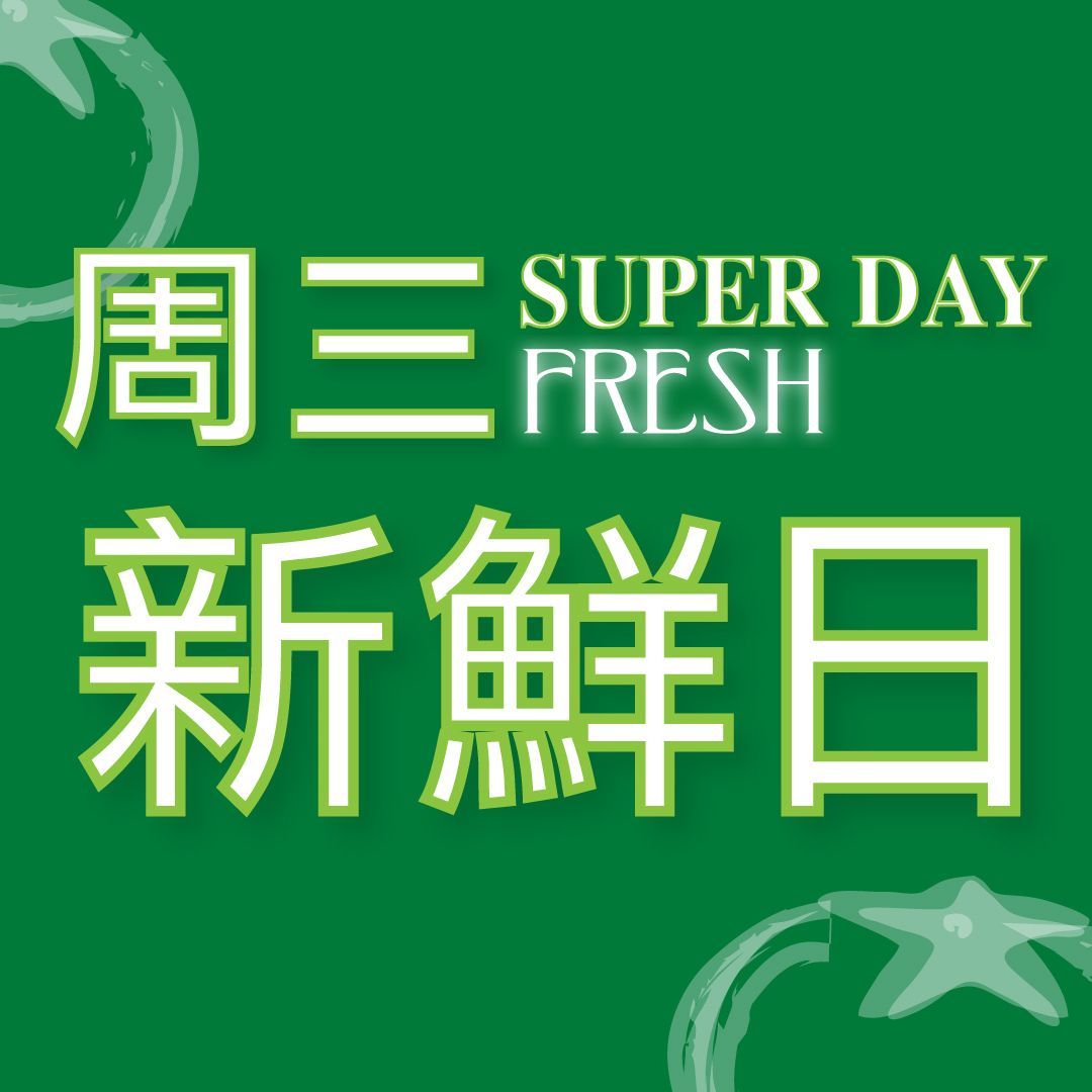 AEON周三新鮮日精選產品