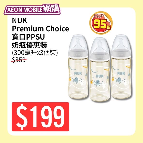 AEON NUK奶瓶優惠