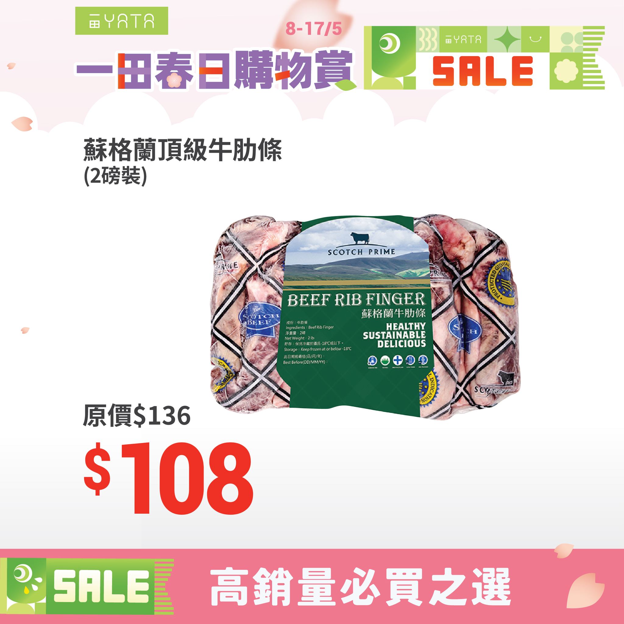 蘇格蘭頂級牛肋條