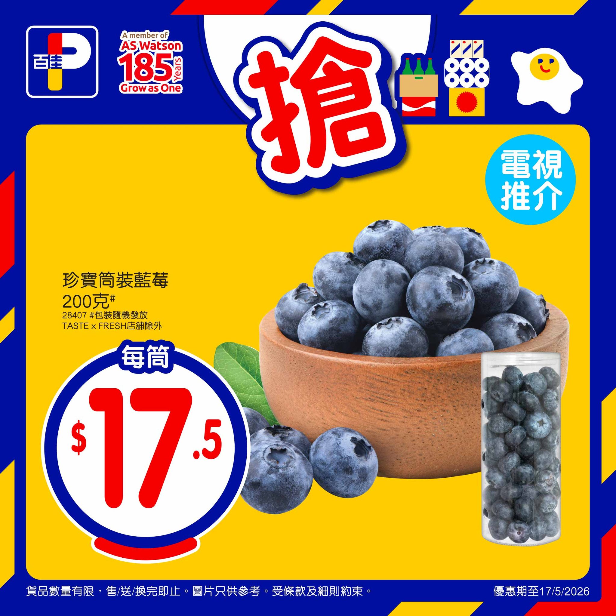 百佳佳搶價優惠