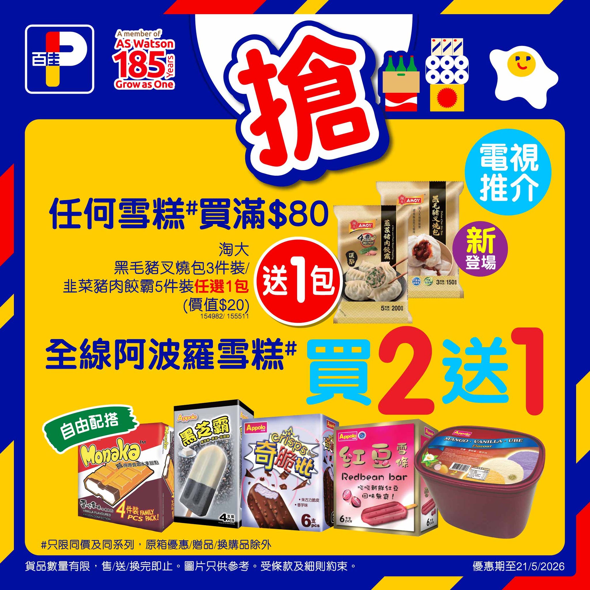 百佳佳搶價優惠