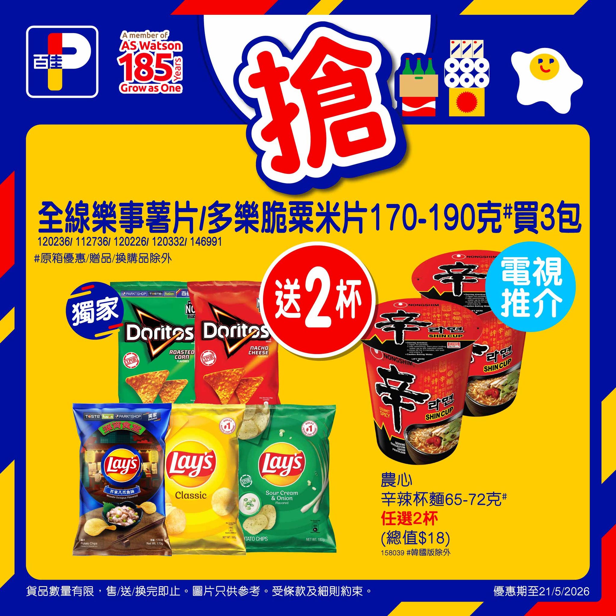 百佳佳搶價優惠