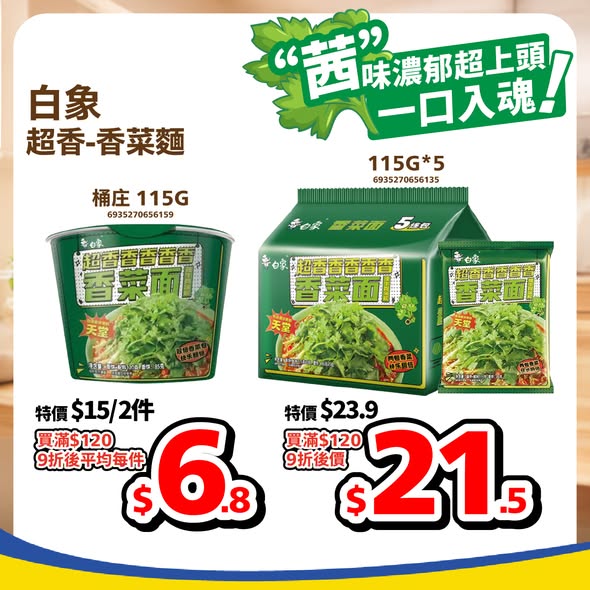 白象麵新口味海報