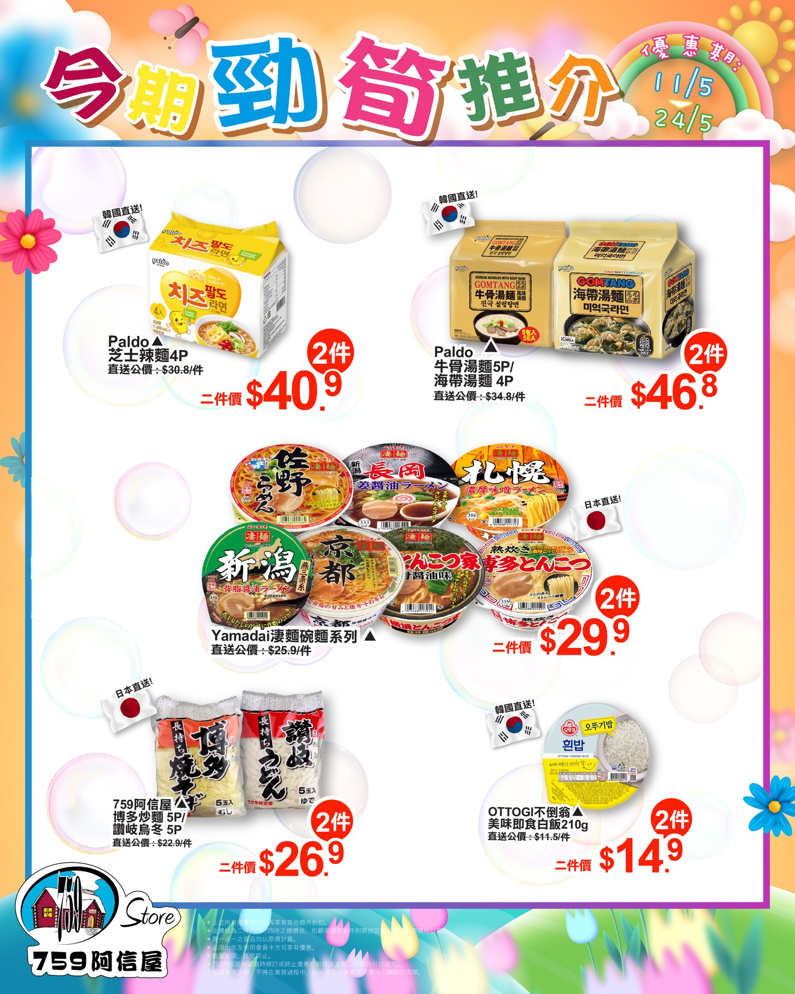 759勁筍推介2