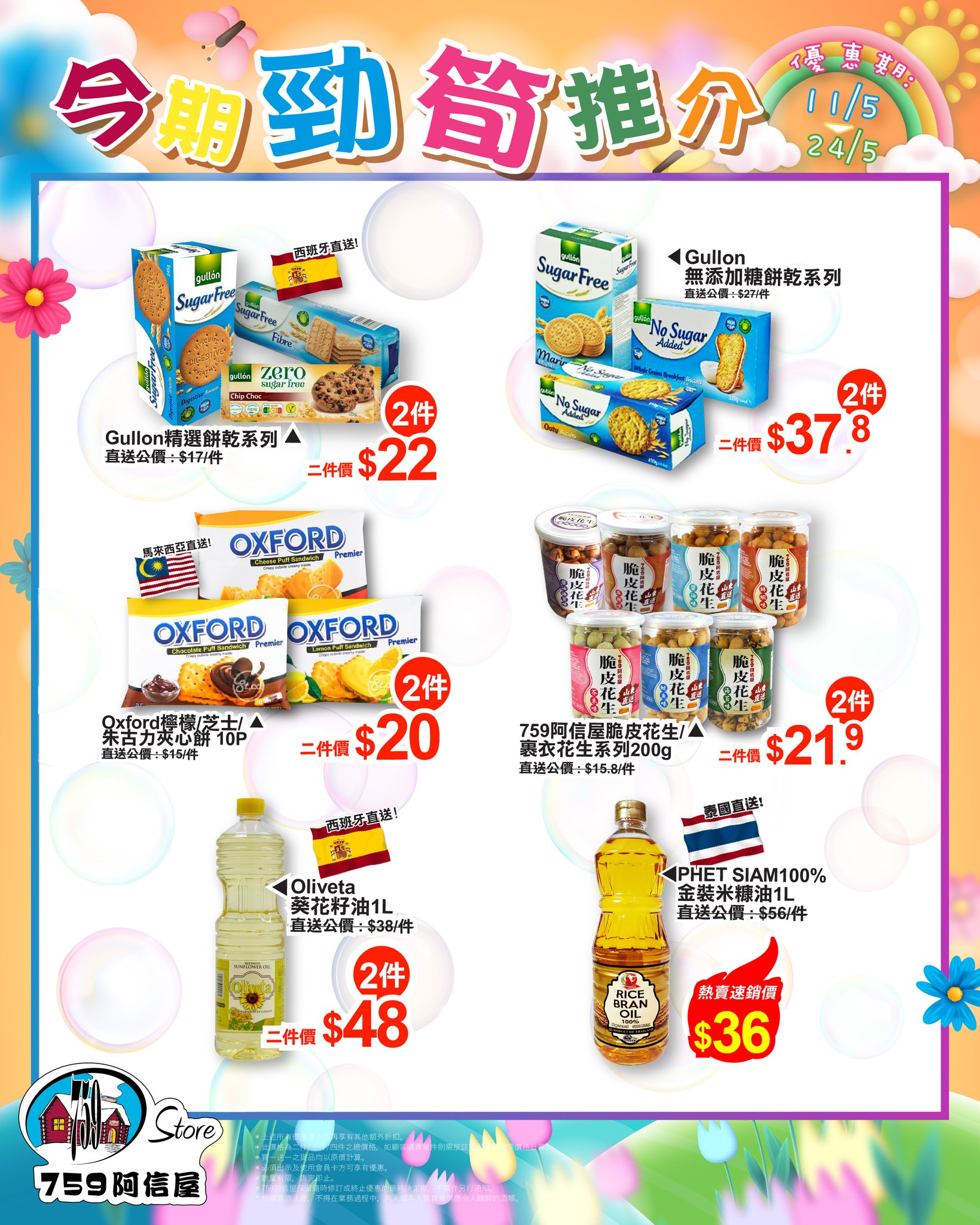 759勁筍推介3