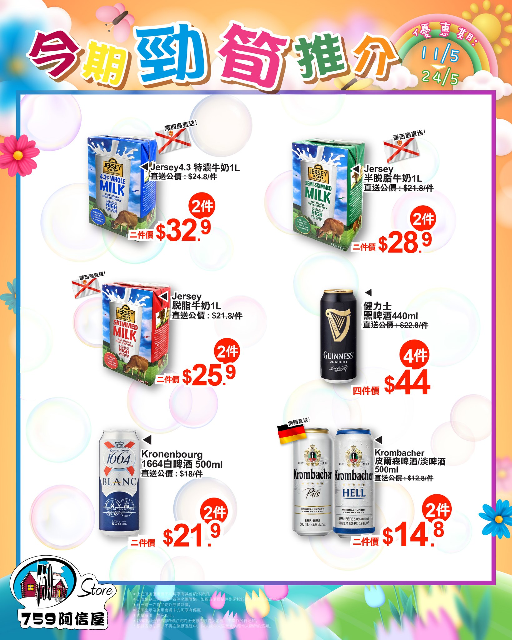 759勁筍推介4
