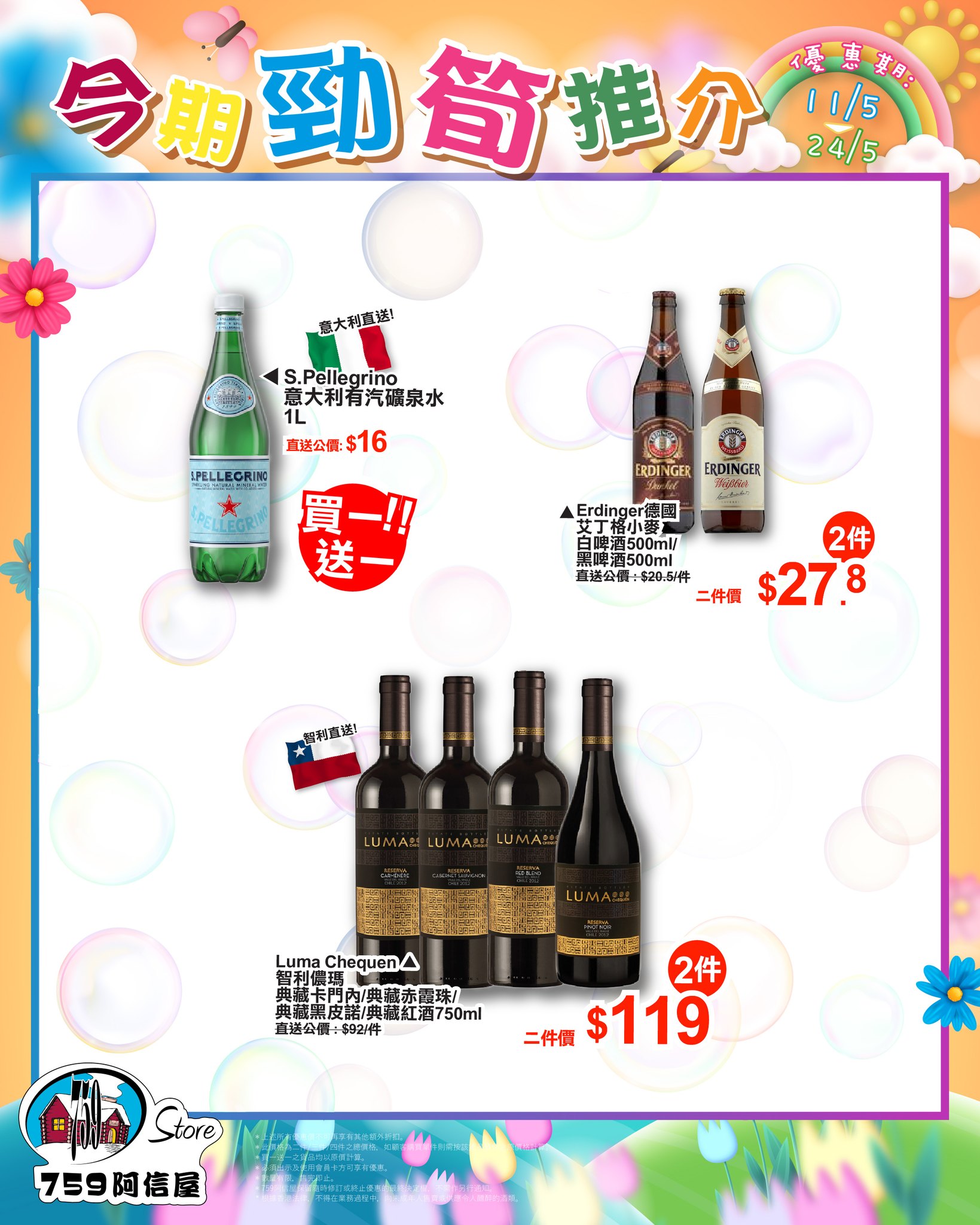 759勁筍推介5