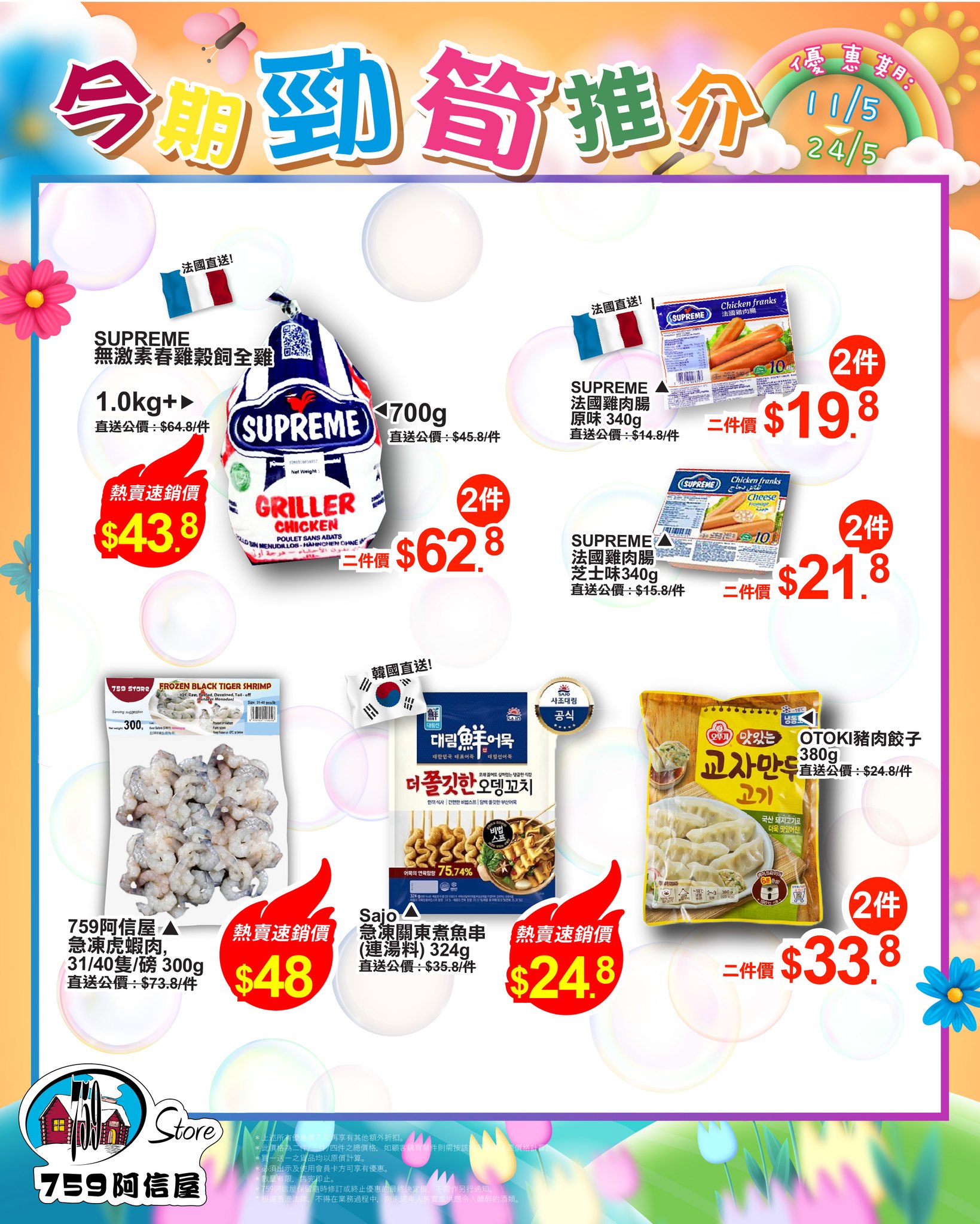 759勁筍推介7
