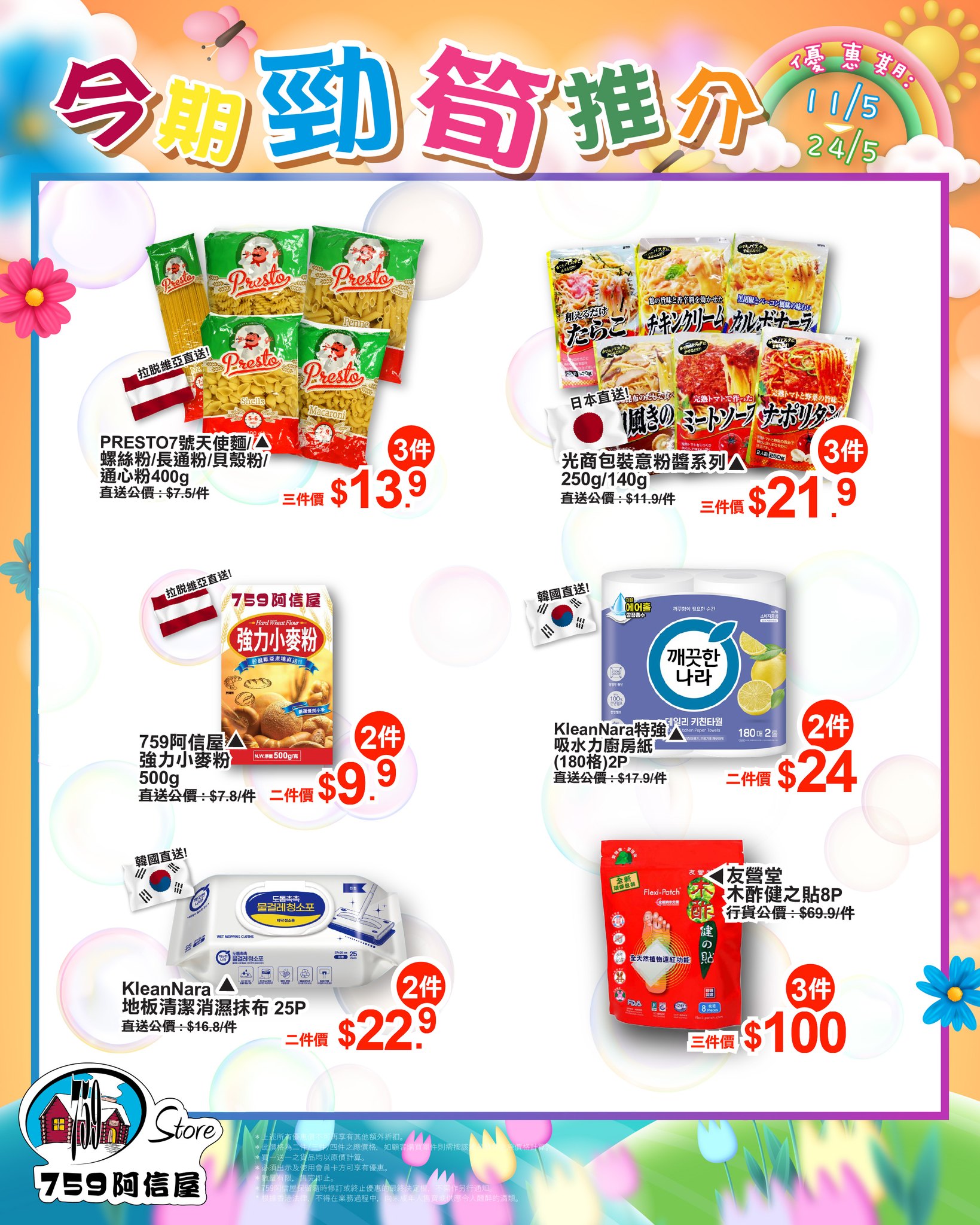 759勁筍推介8