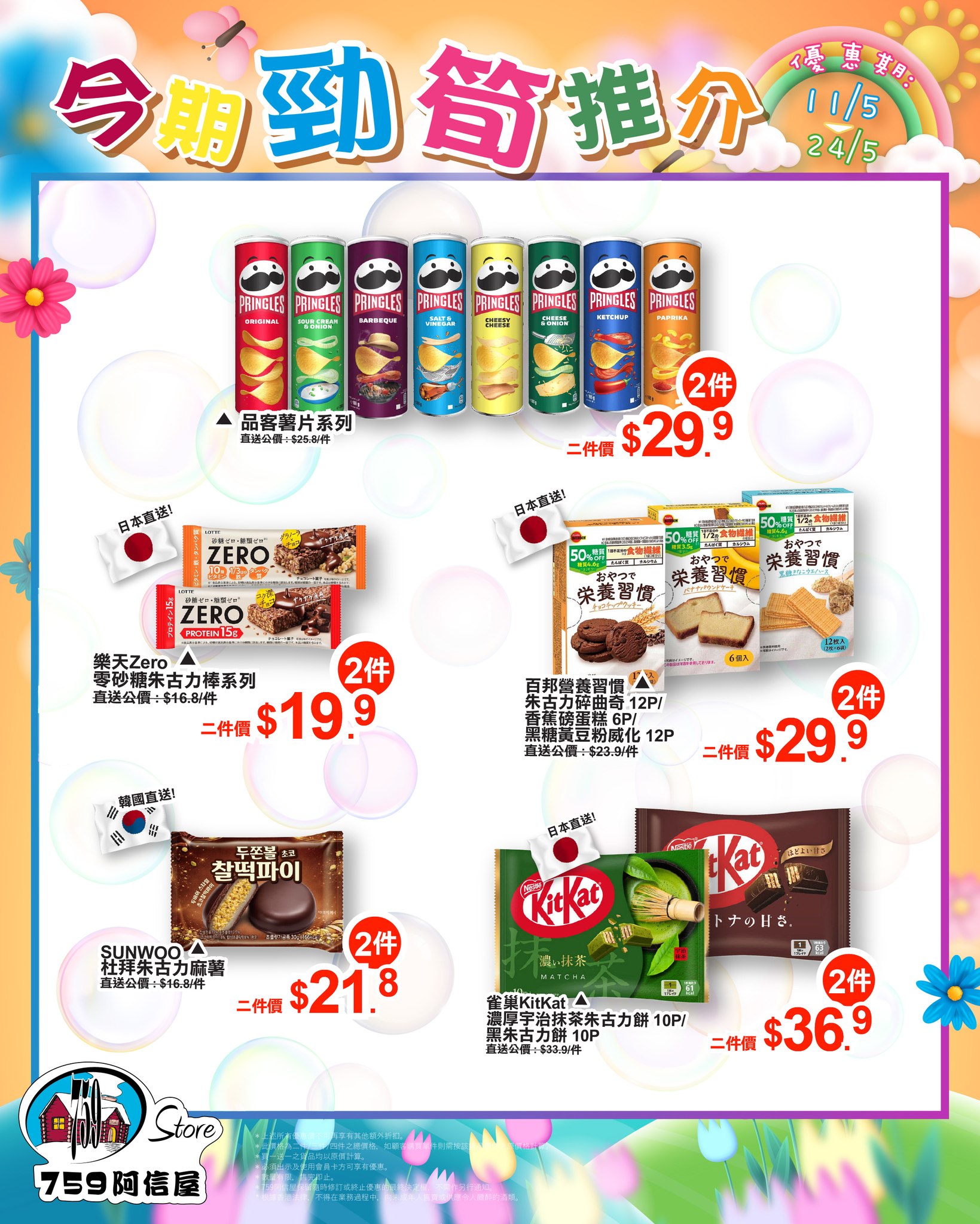 759勁筍推介9