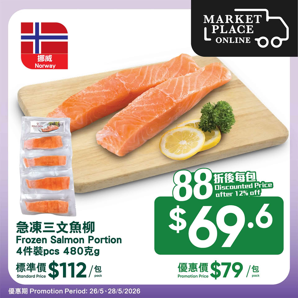 Market Place網購店取日88折優惠海報