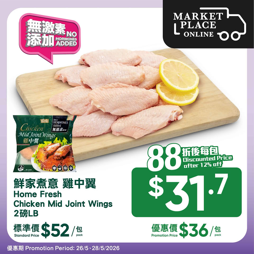 Market Place網購店取日88折優惠海報