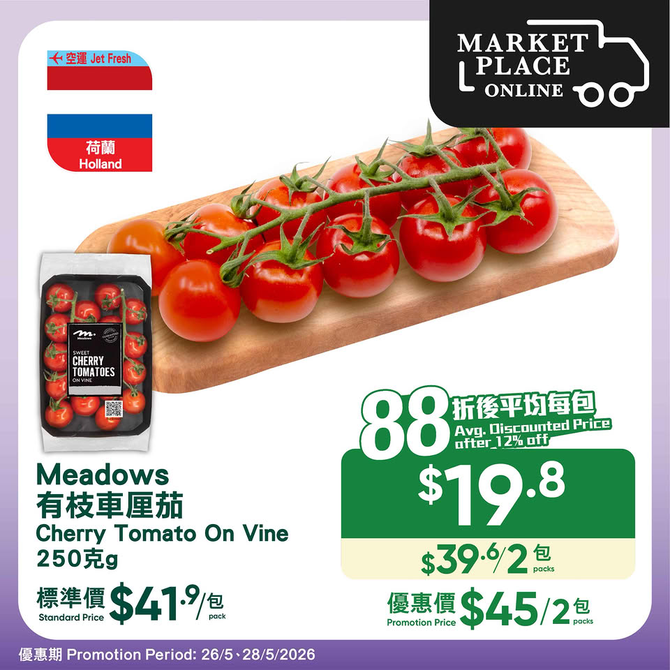 Market Place網購店取日88折優惠海報