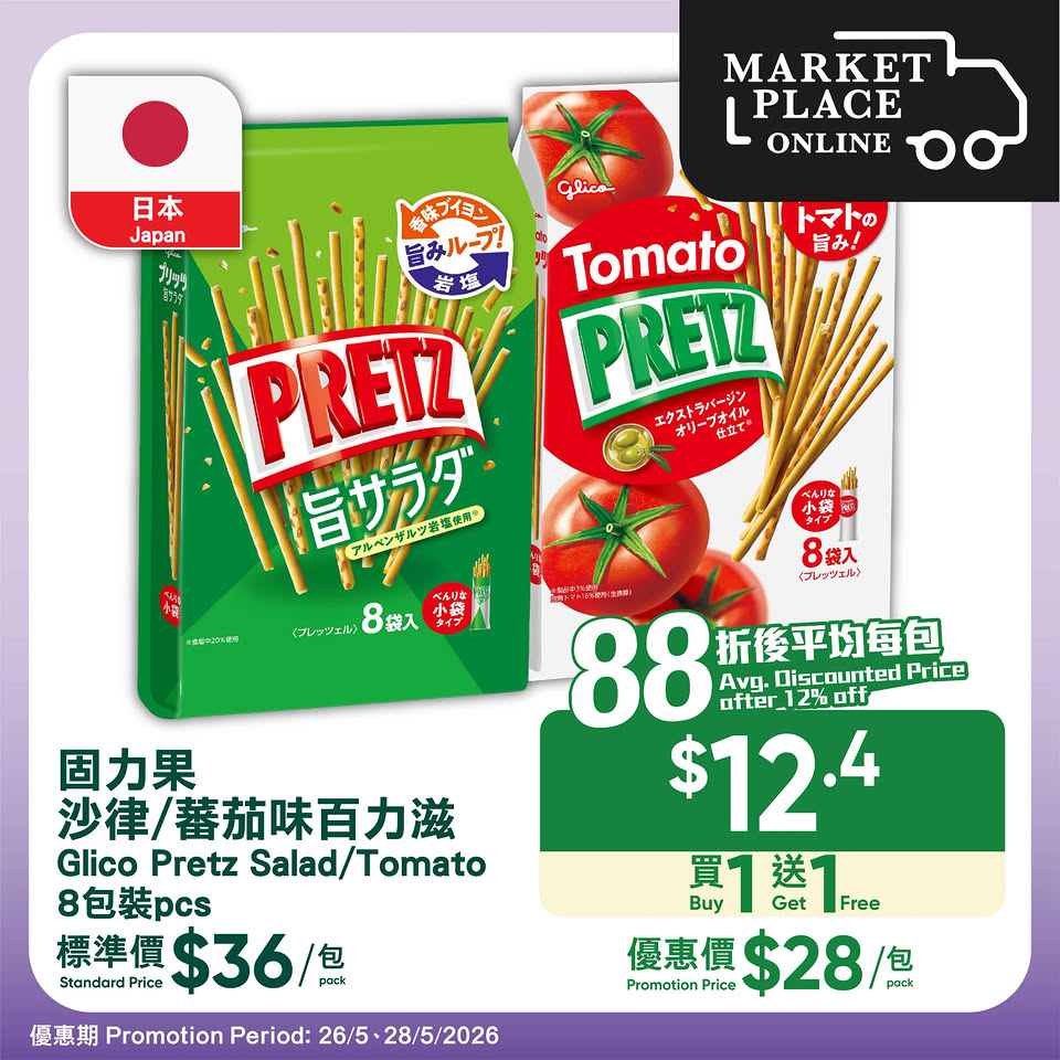 Market Place網購店取日88折優惠海報