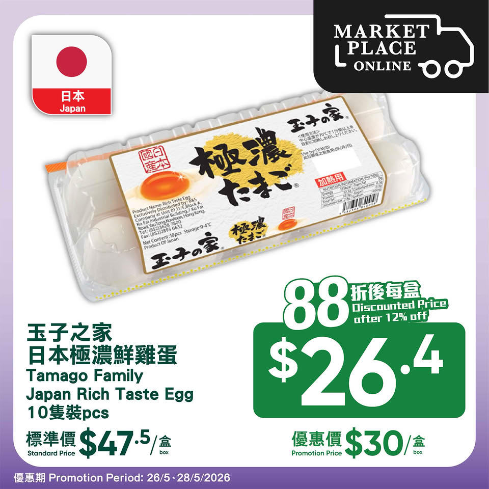 Market Place網購店取日88折優惠海報