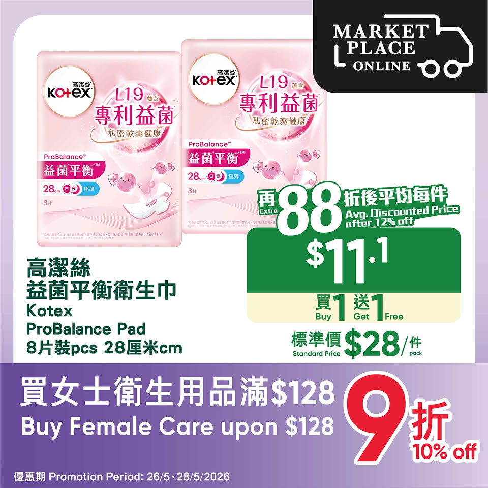 Market Place網購店取日88折優惠海報