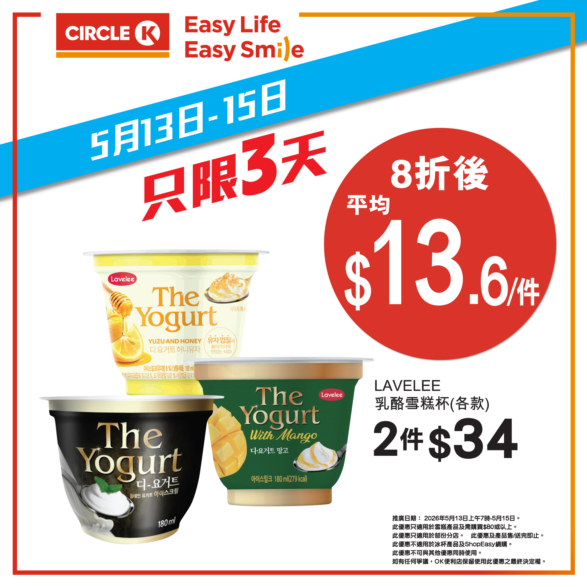 OK便利店雪糕8折優惠3