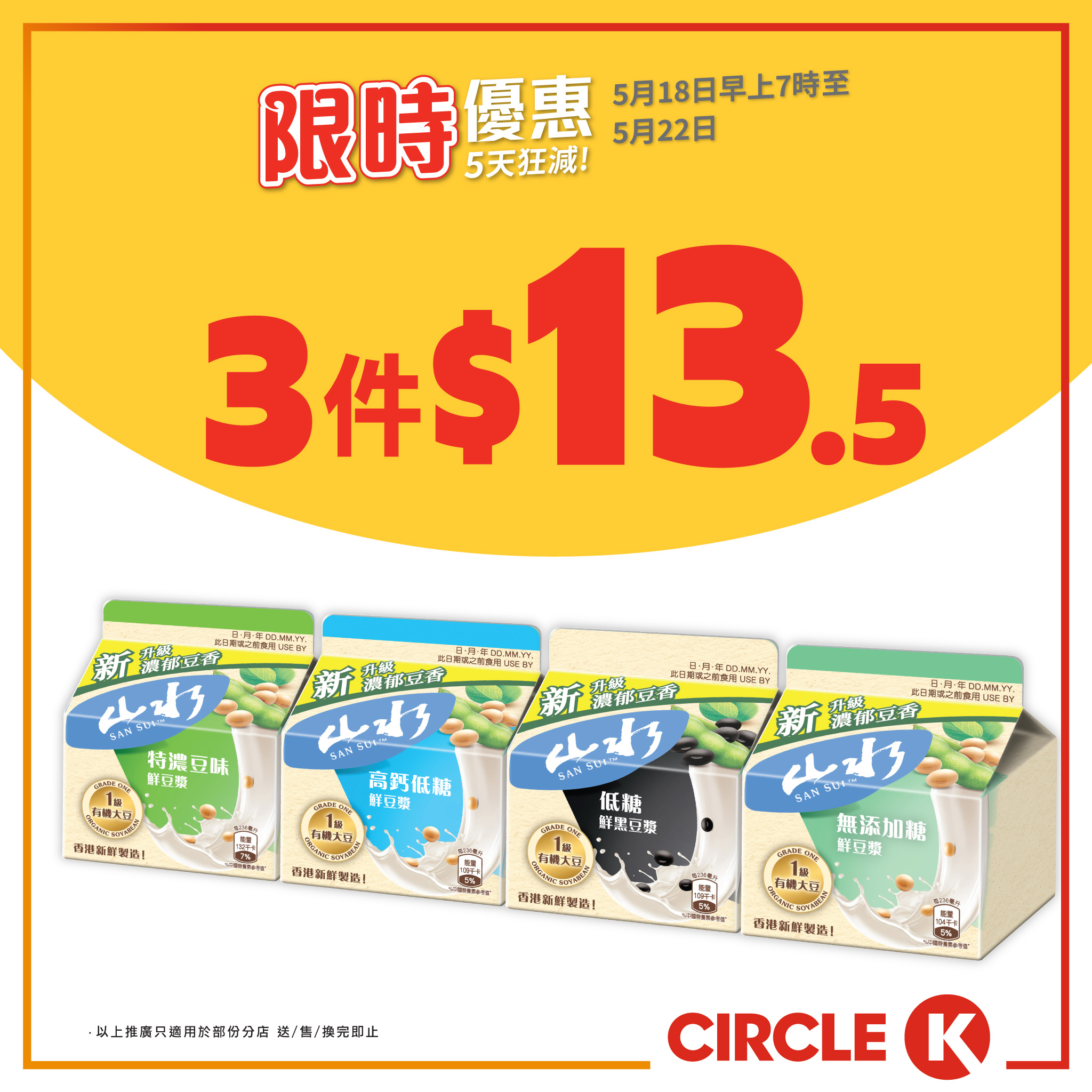 OK便利店鮮奶優惠