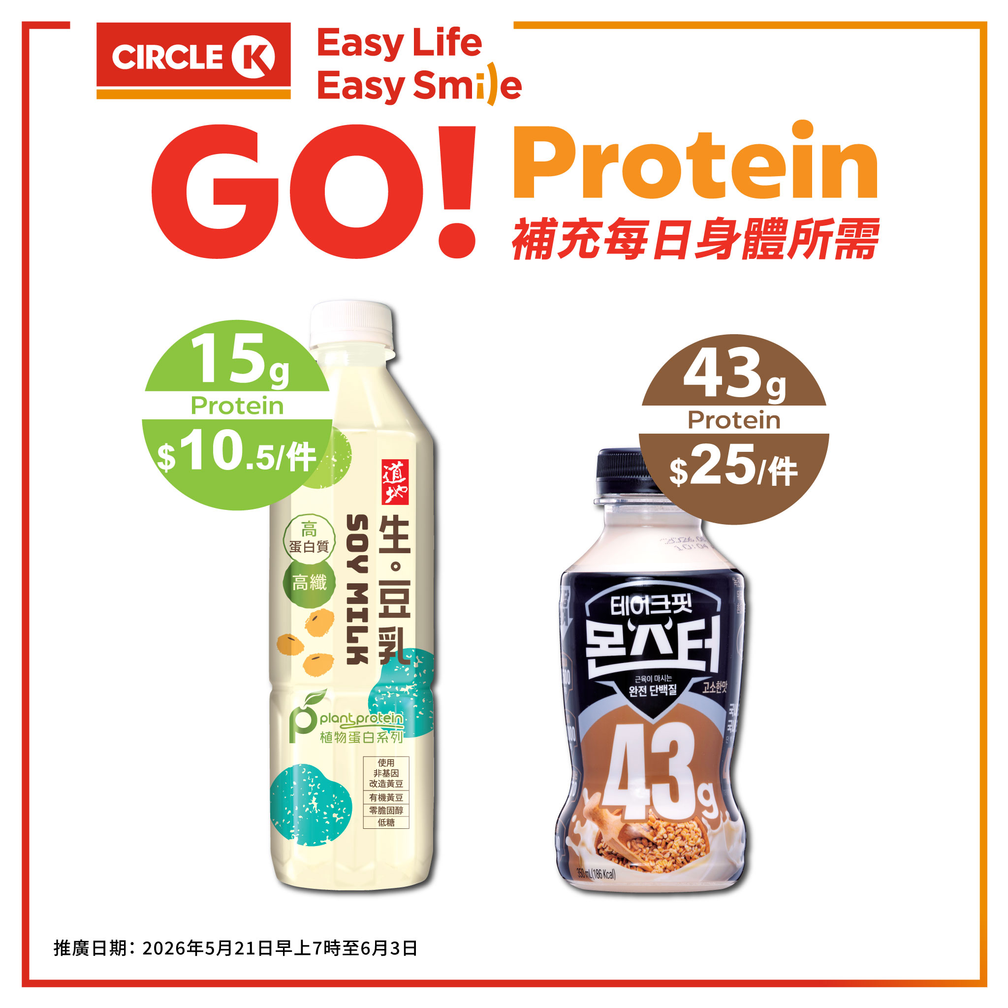 Circle K高蛋白產品
