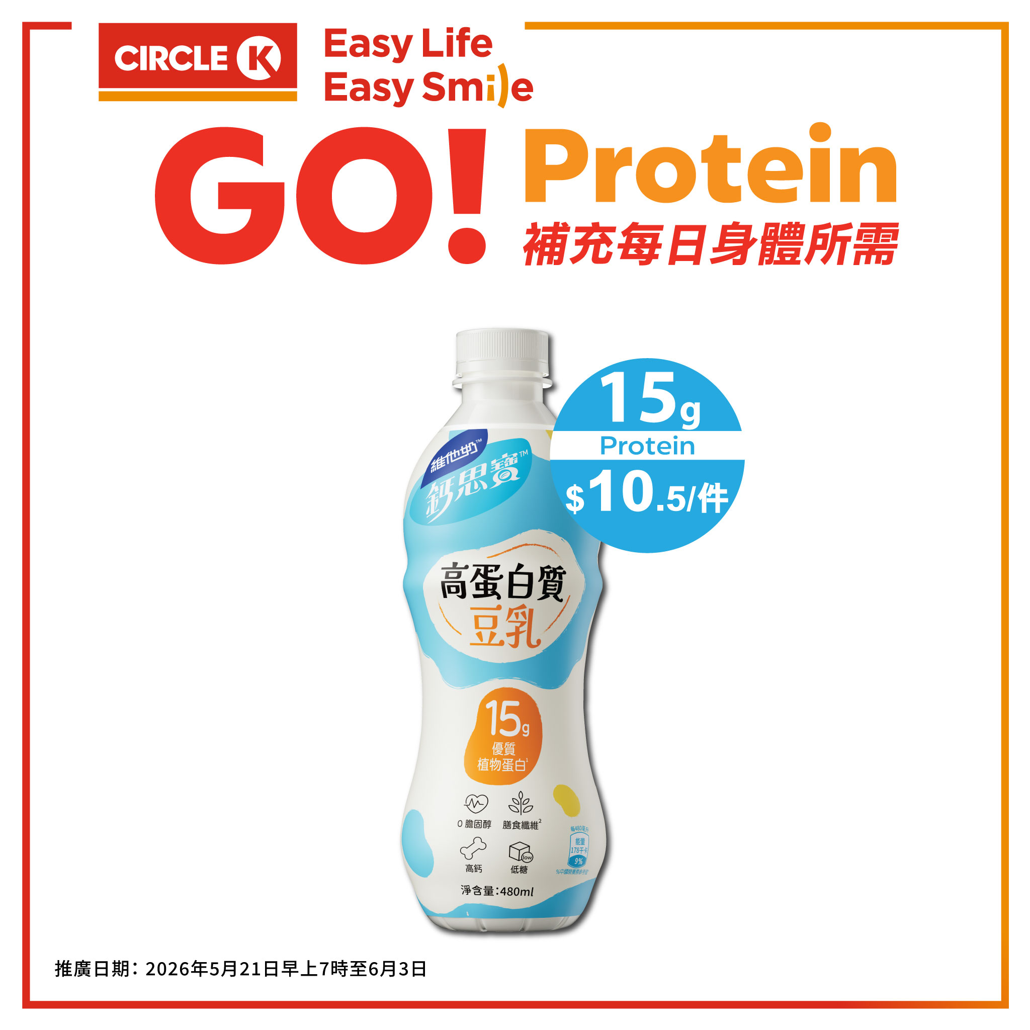 Circle K蛋白飲品優惠