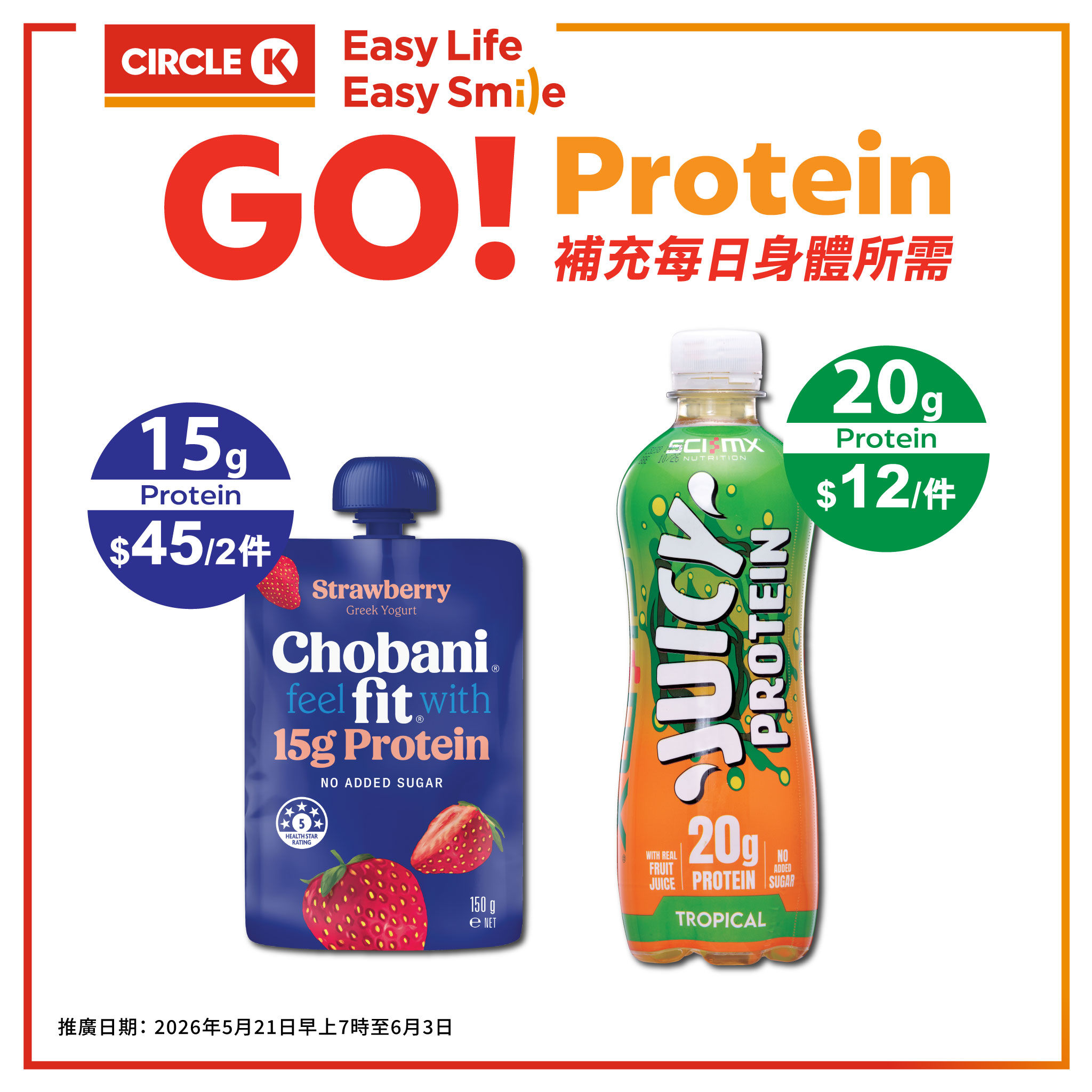 Circle K健康小食優惠