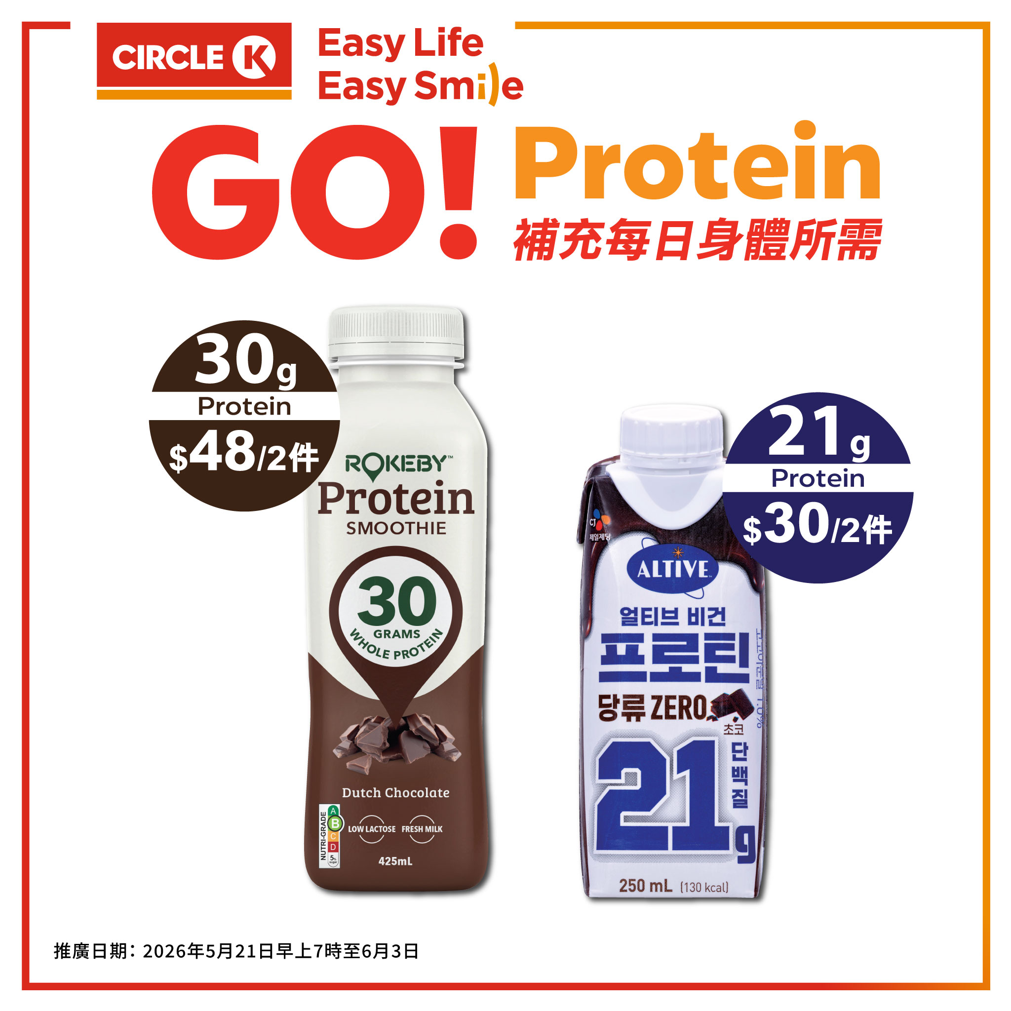Circle K高蛋白乳酪優惠
