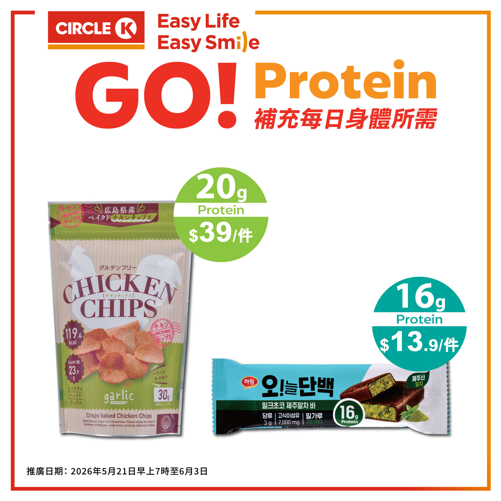 Circle K蛋白產品