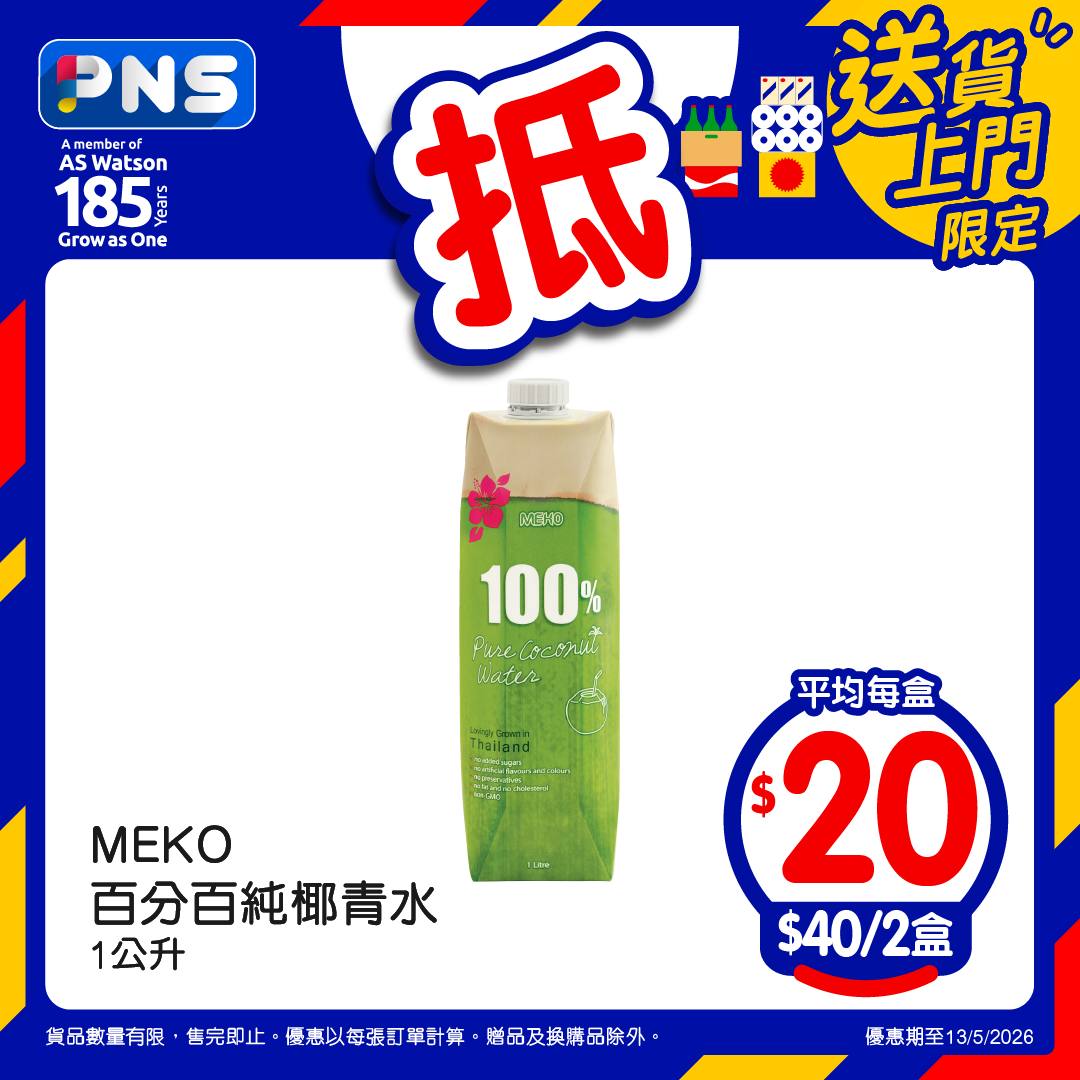 百佳至抵星期三優惠2