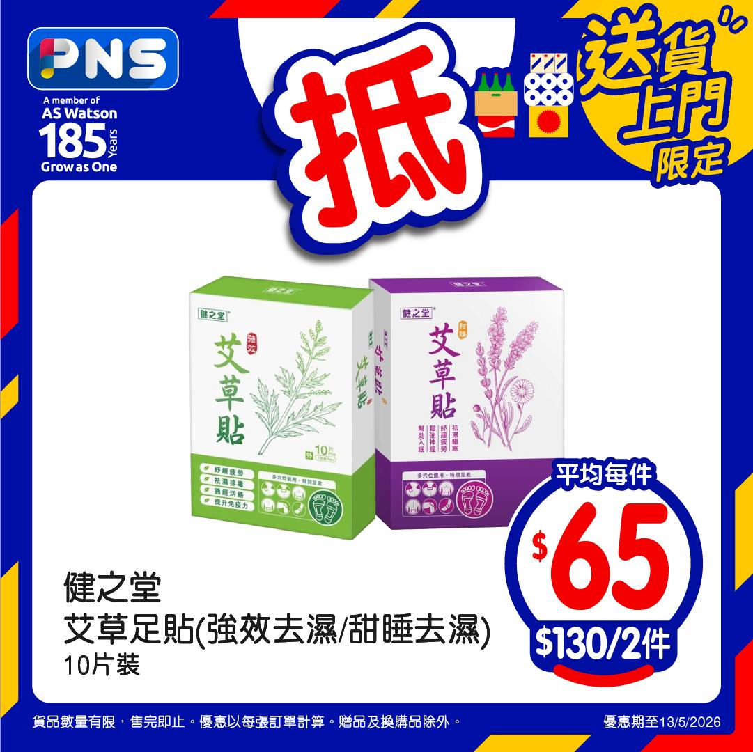 百佳至抵星期三優惠6