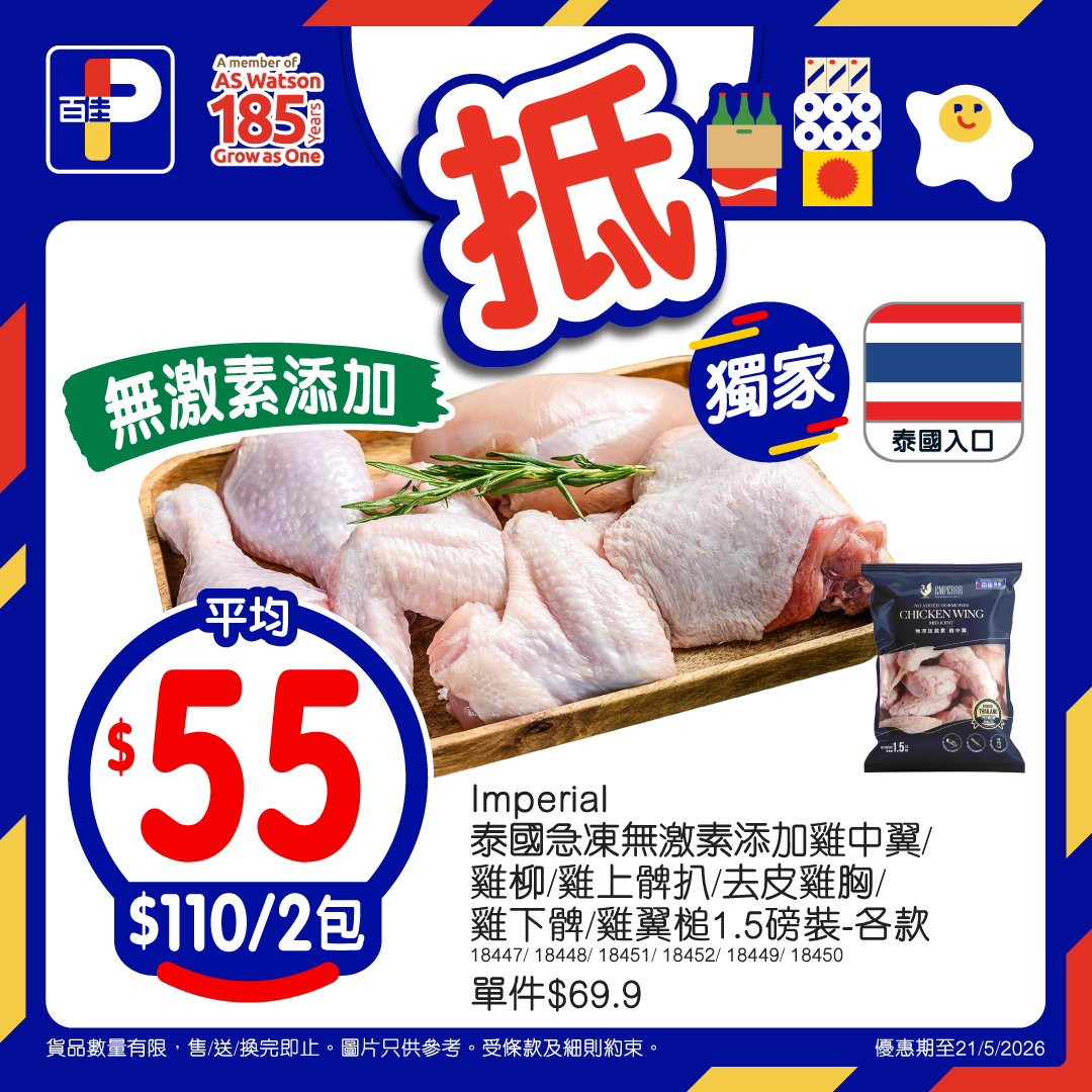 百佳佳搶價優惠 2