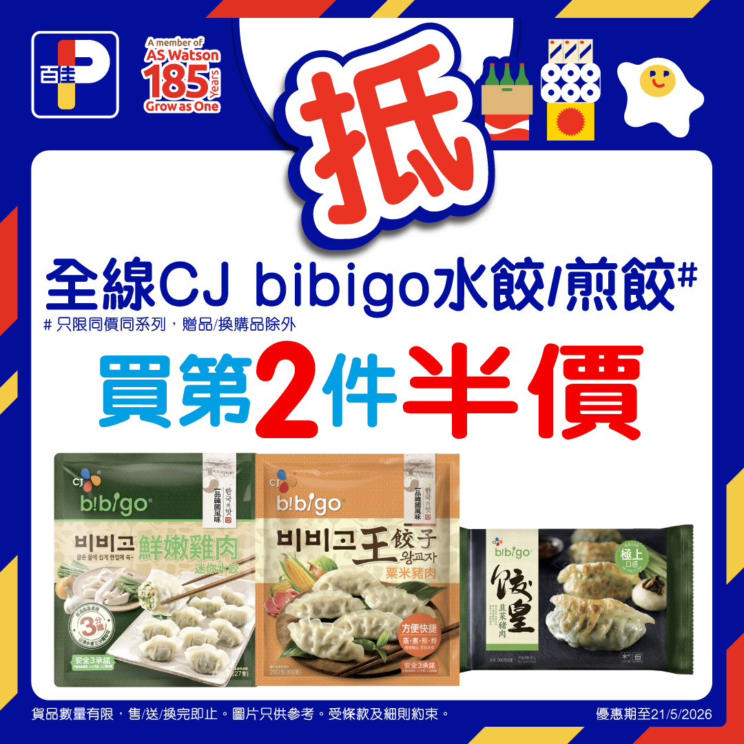 百佳佳搶價優惠 3