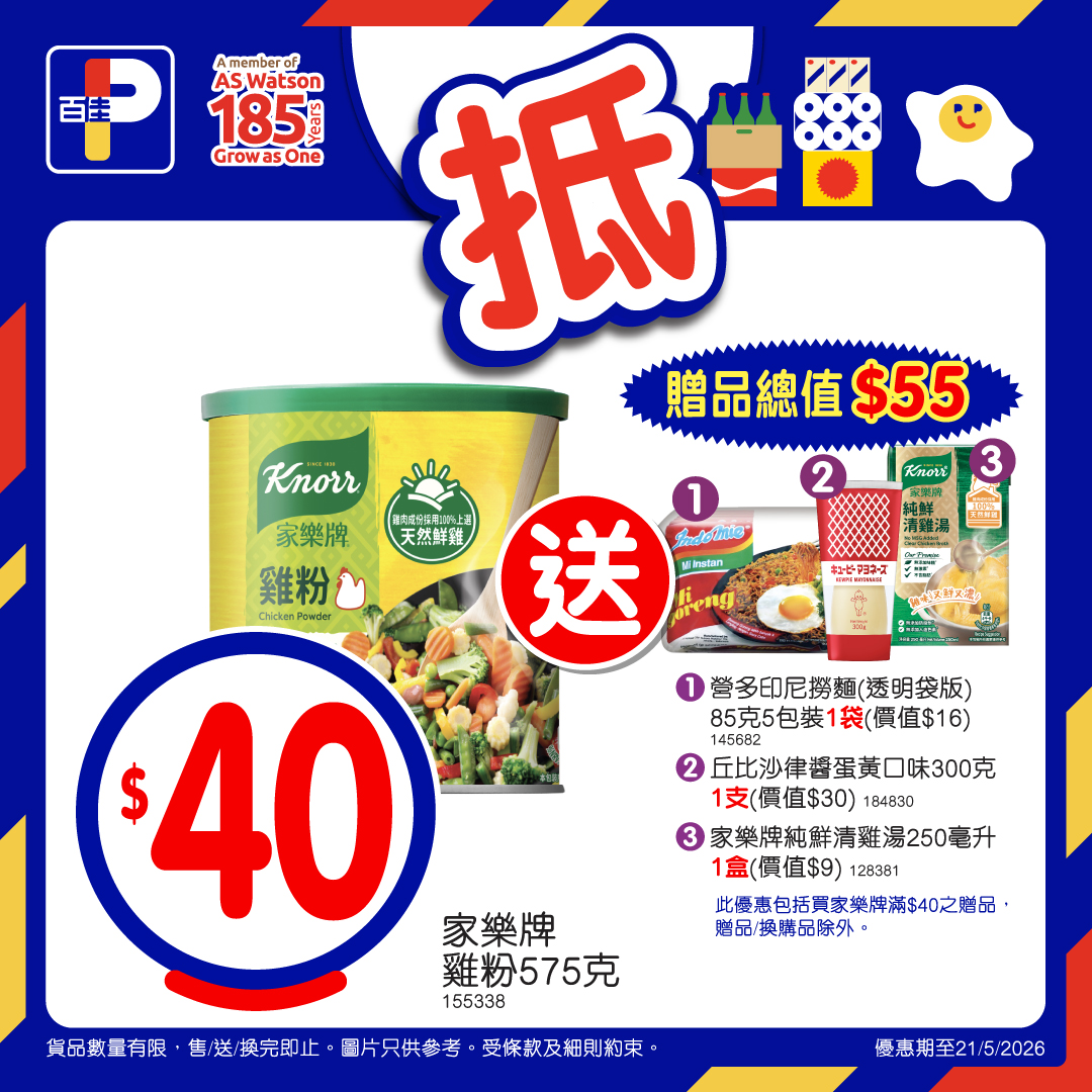 百佳佳搶價優惠 4