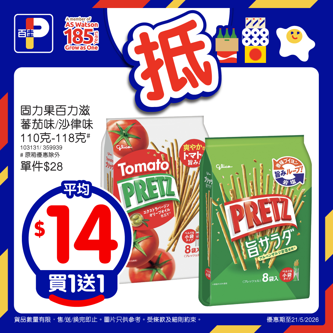百佳佳搶價優惠 5