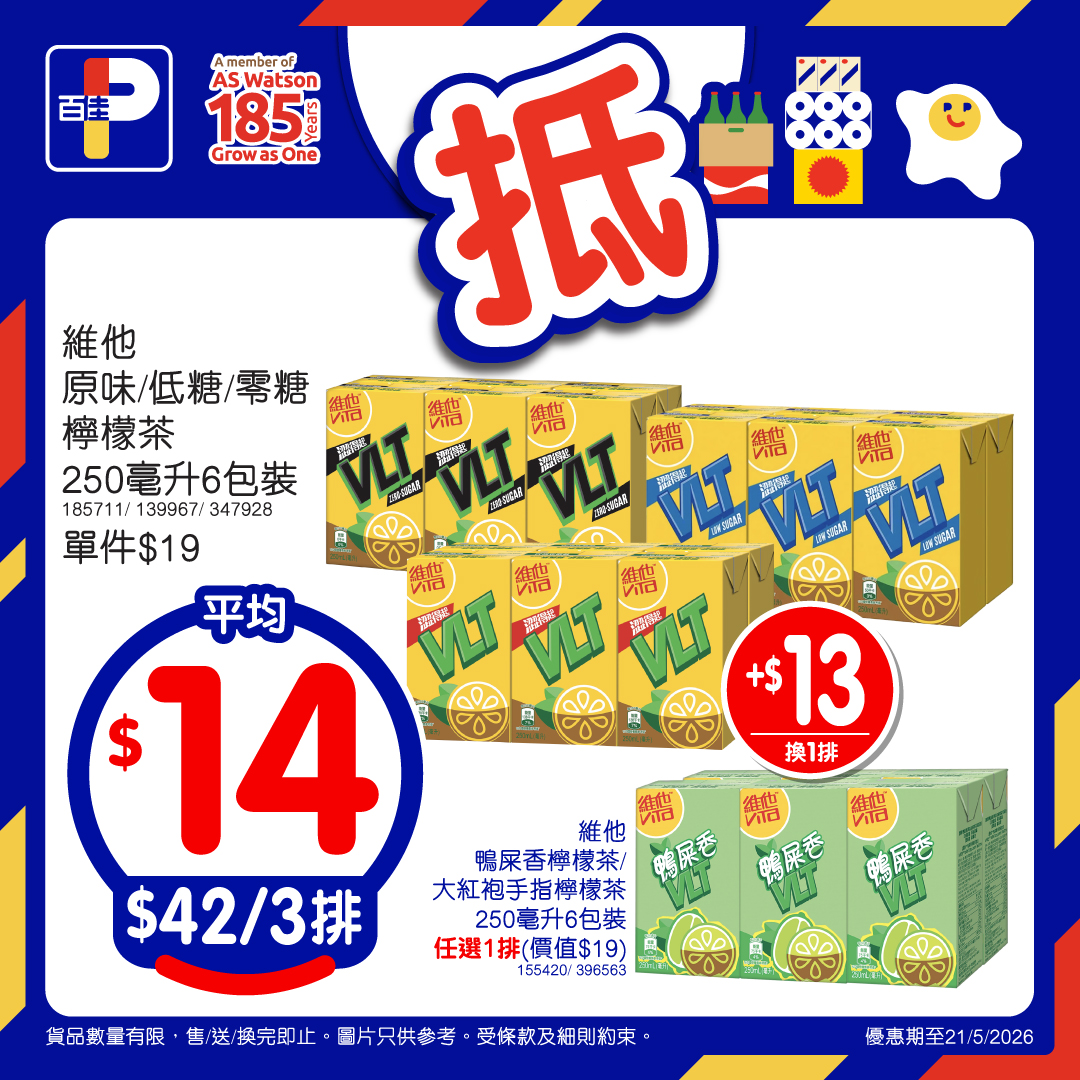 百佳佳搶價優惠 6