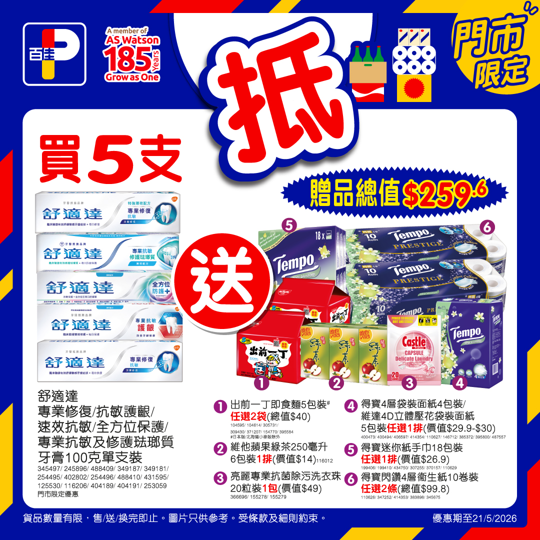 百佳佳搶價優惠 7