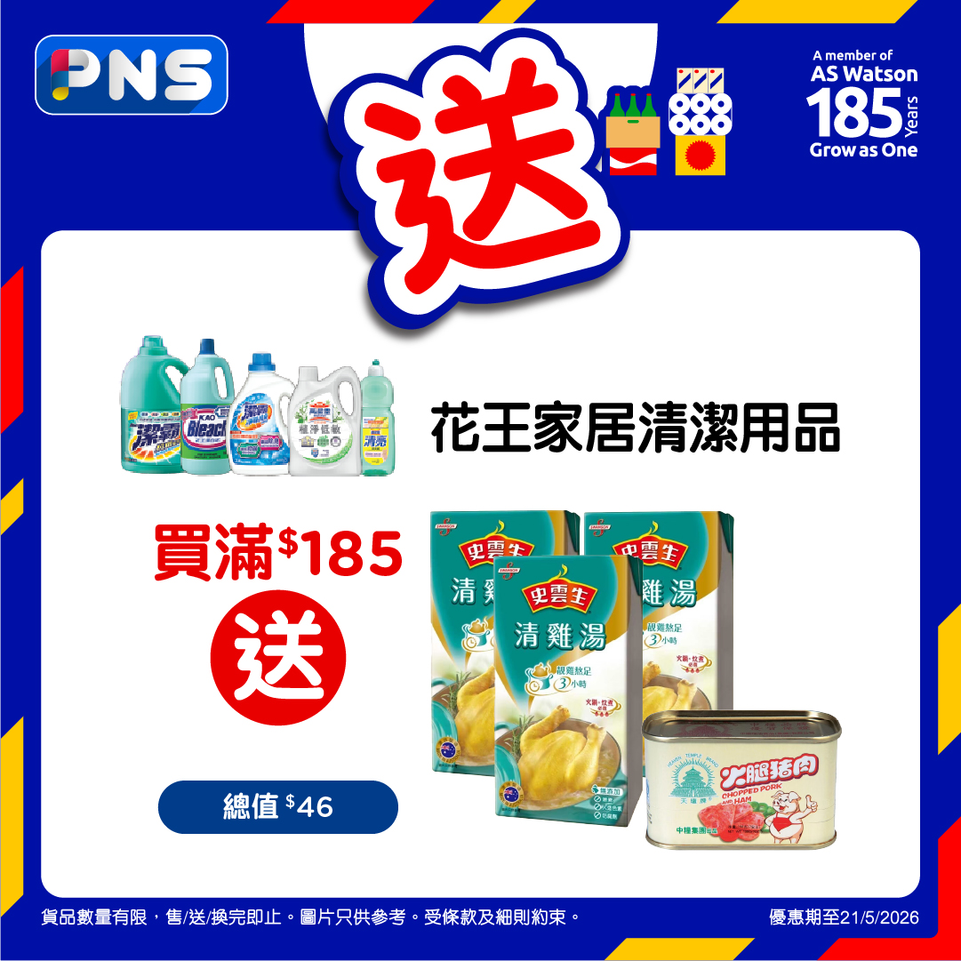 百佳雨季家居護理 3