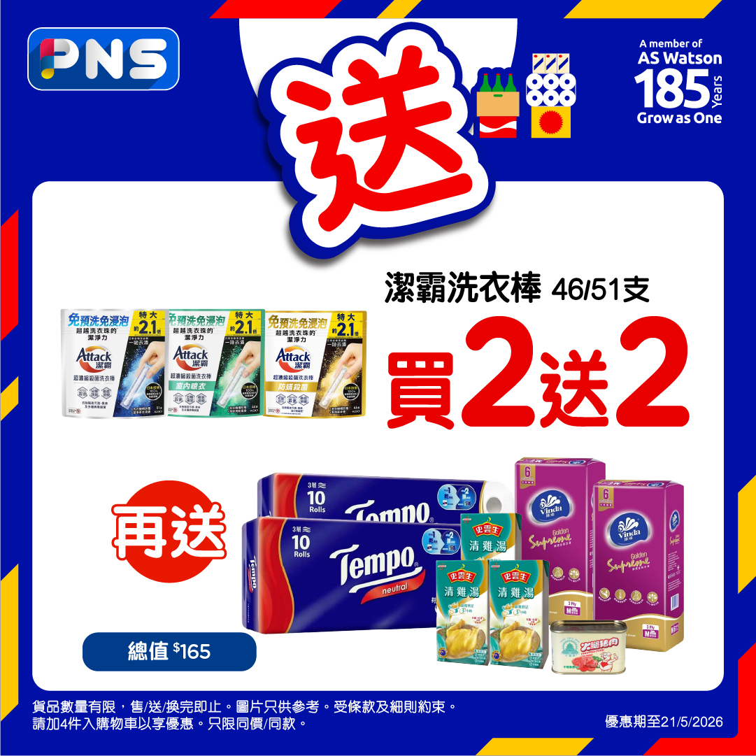 百佳雨季家居護理 4
