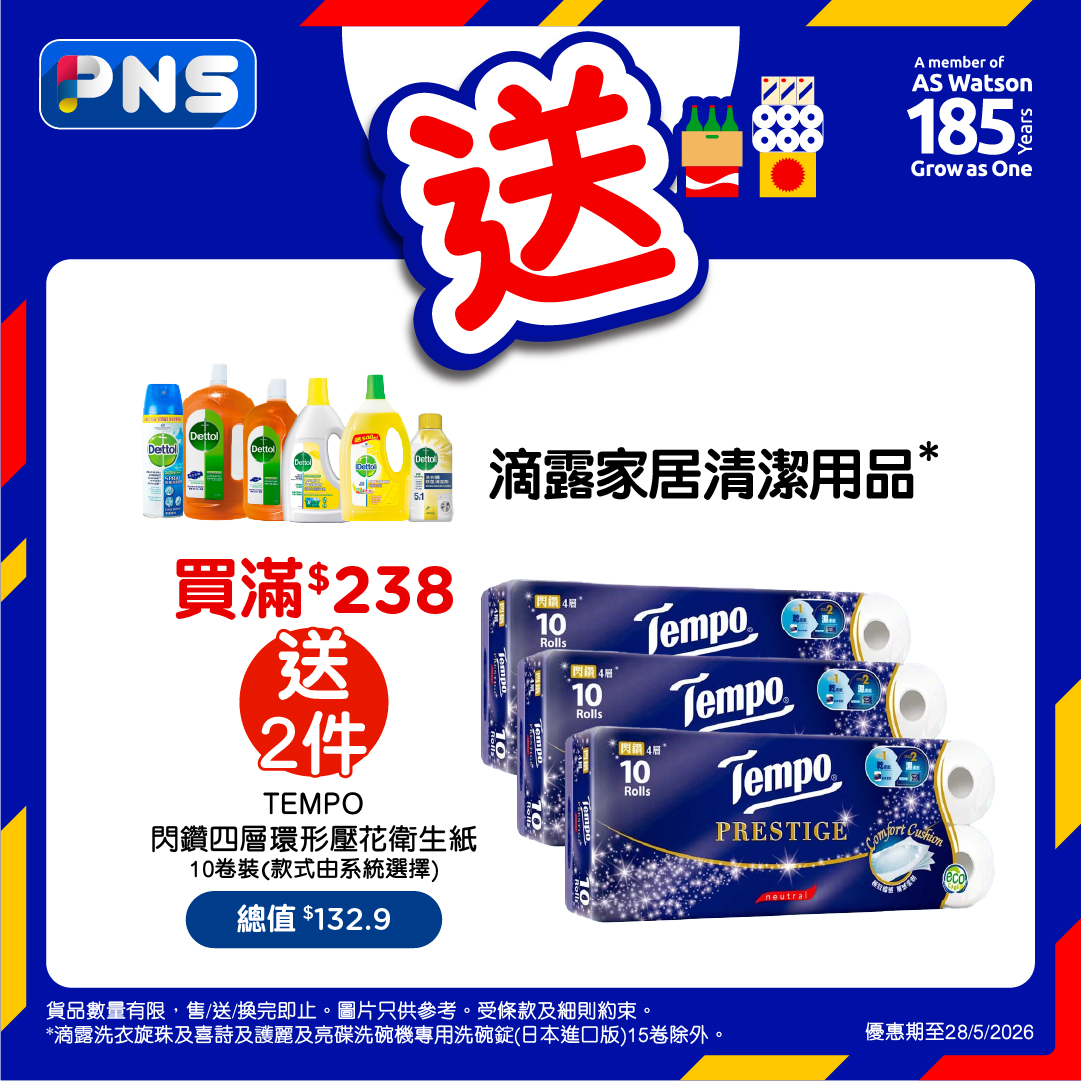 百佳雨季家居護理 5