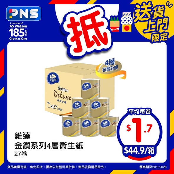 百佳至抵星期三精選