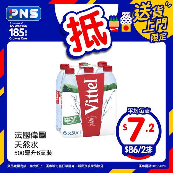 百佳至抵星期三精選