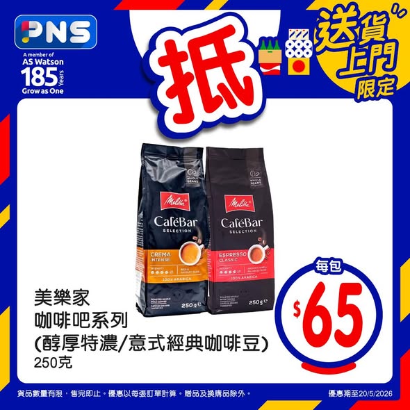 百佳至抵星期三精選