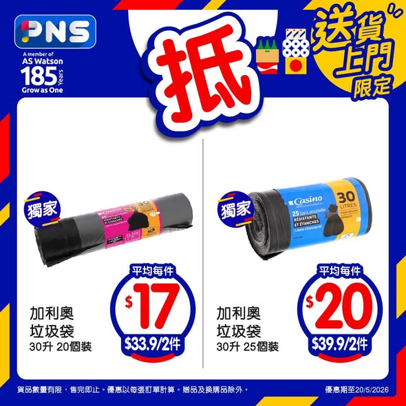 百佳至抵星期三精選
