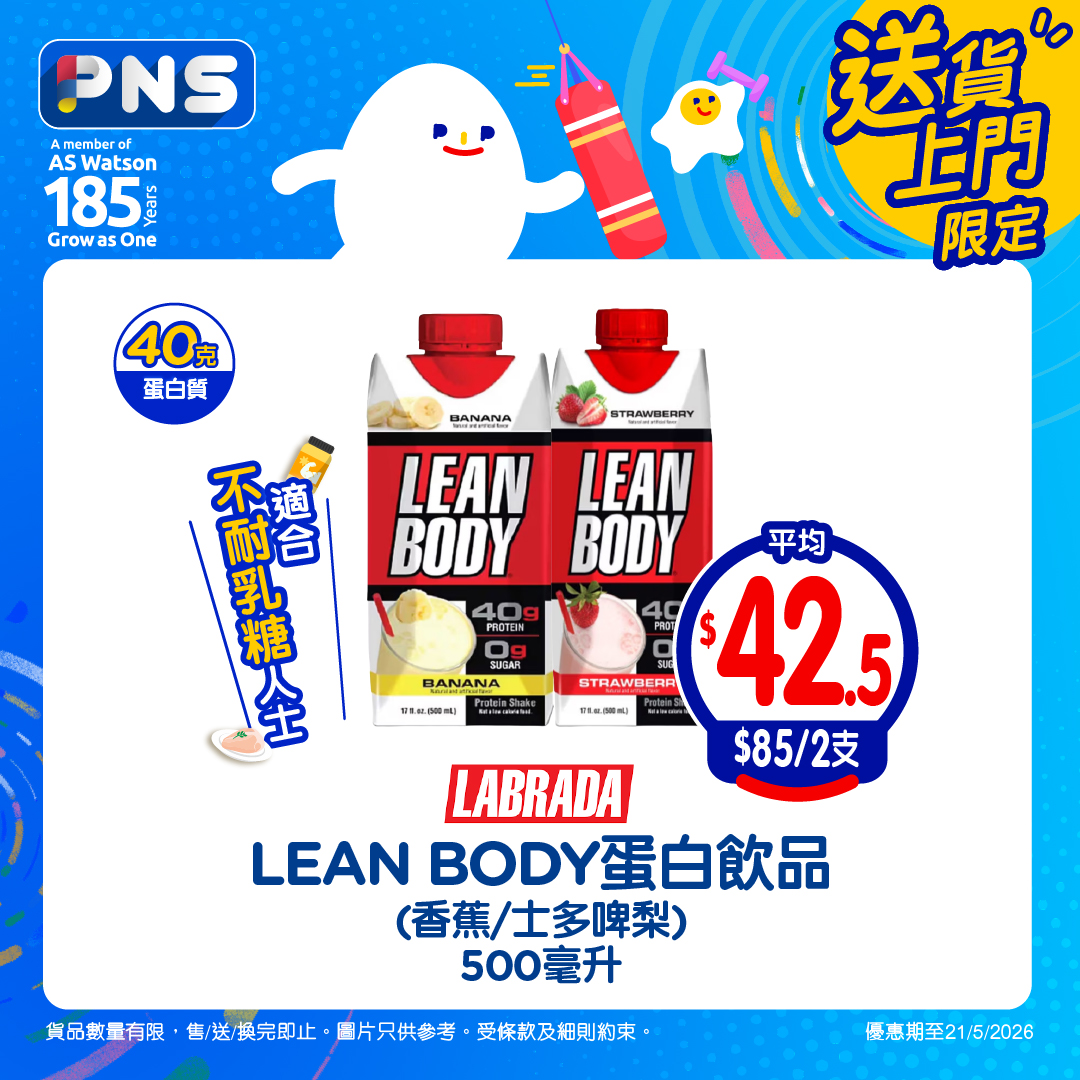 LABRADA蛋白飲品優惠