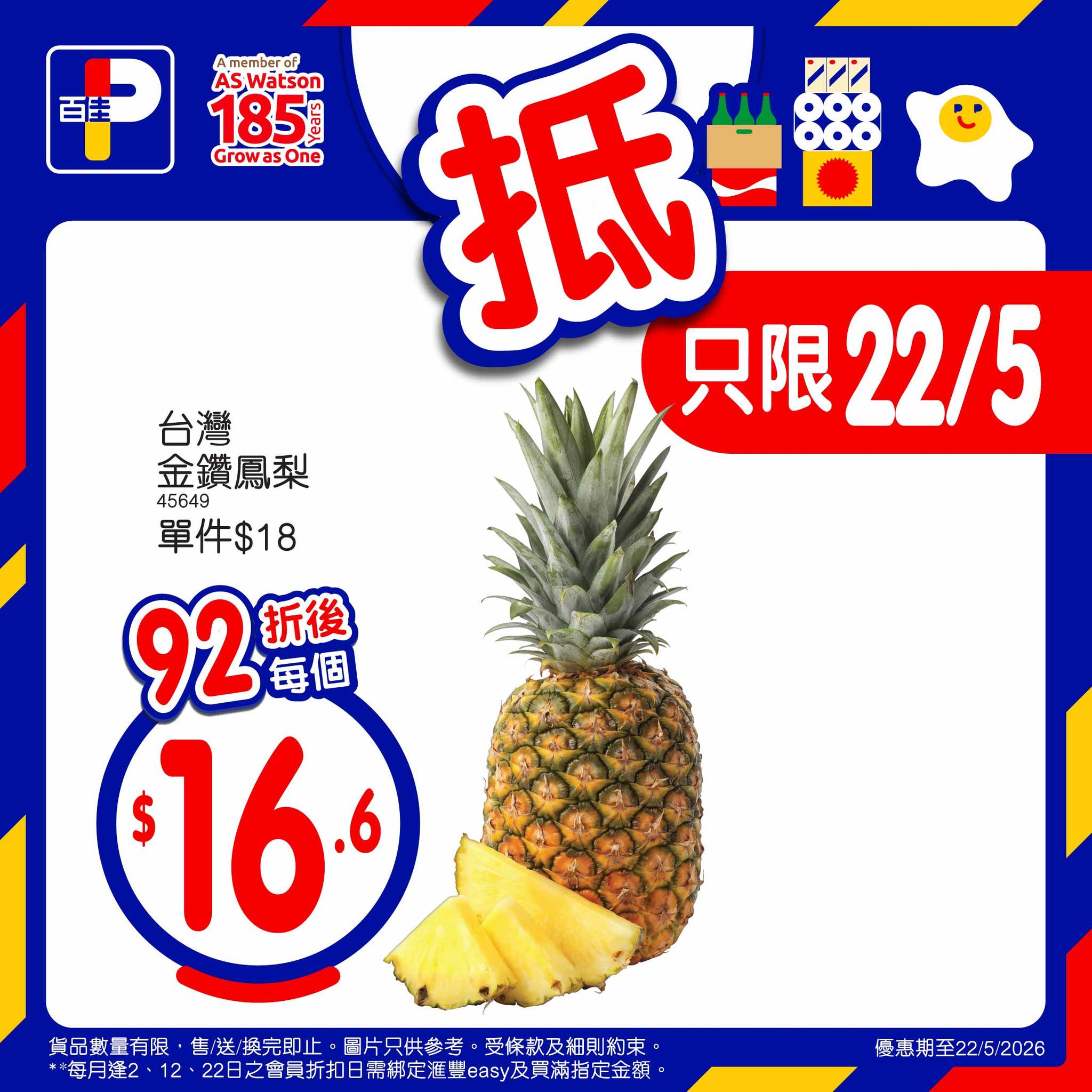百佳精選優惠