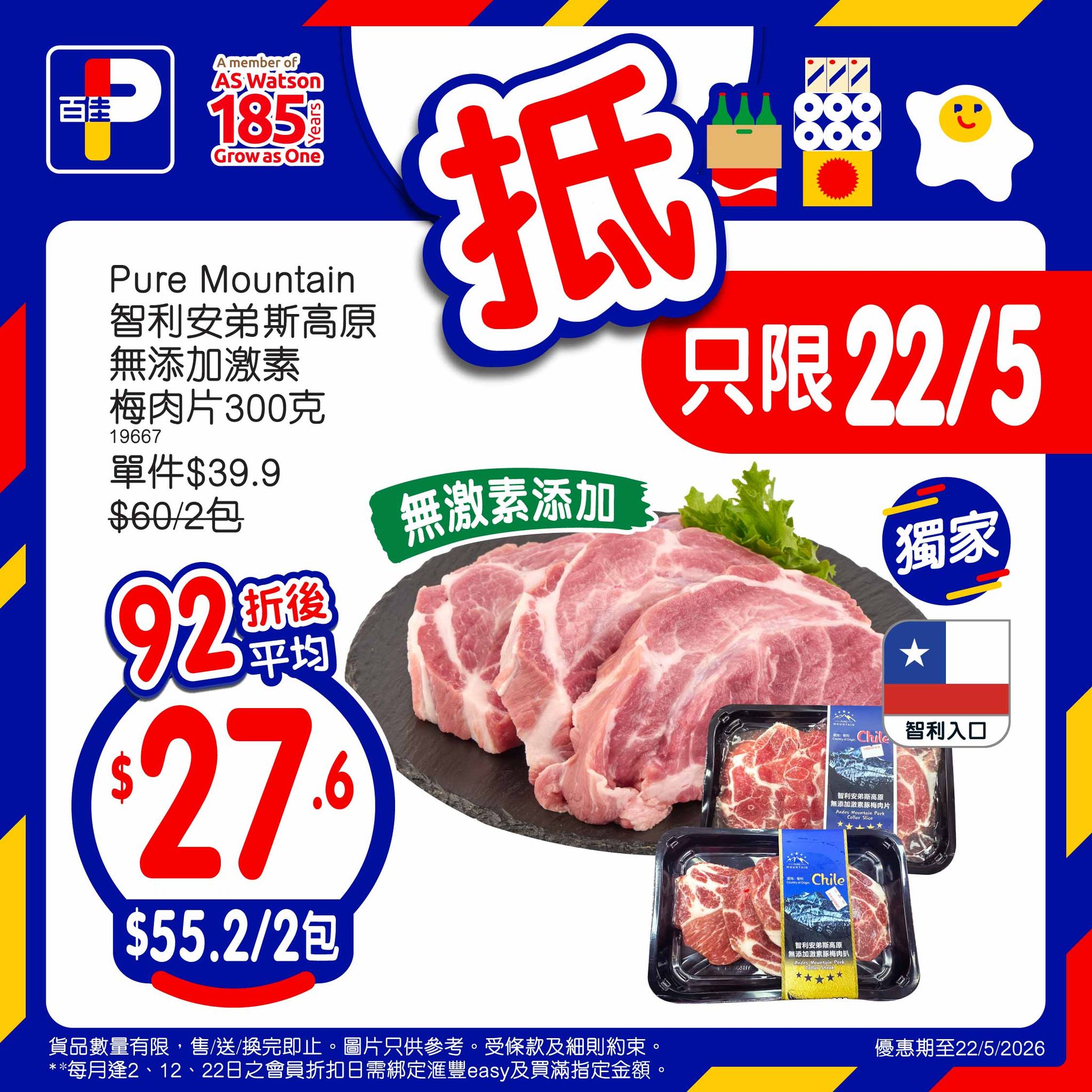 百佳精選優惠