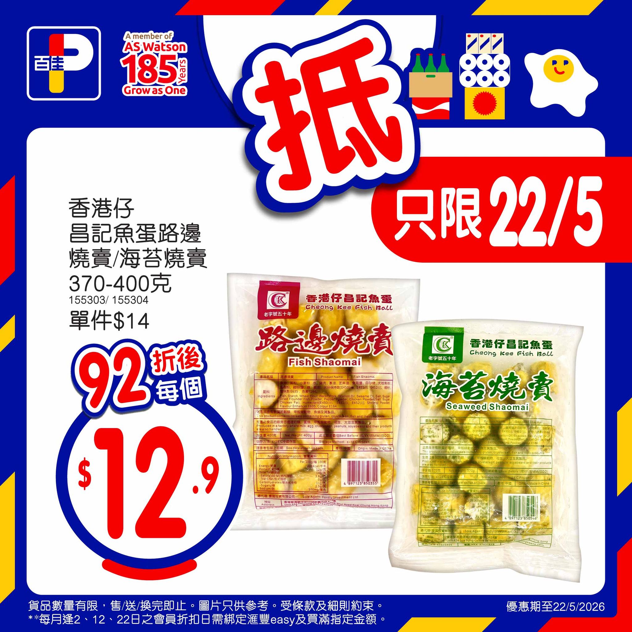 百佳精選優惠