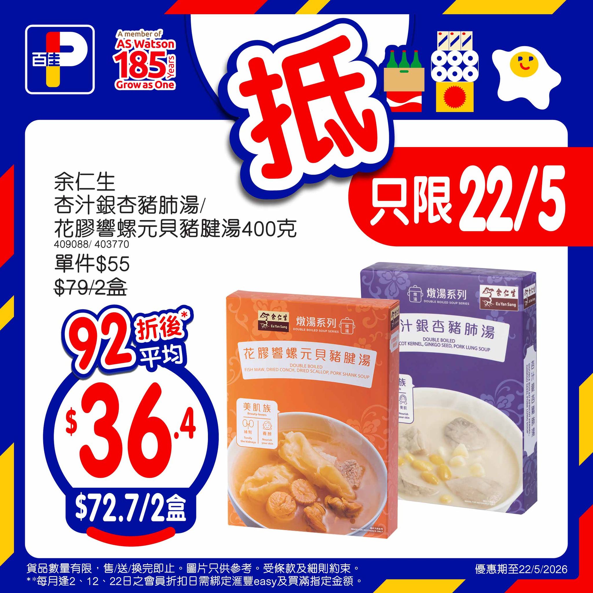百佳精選優惠