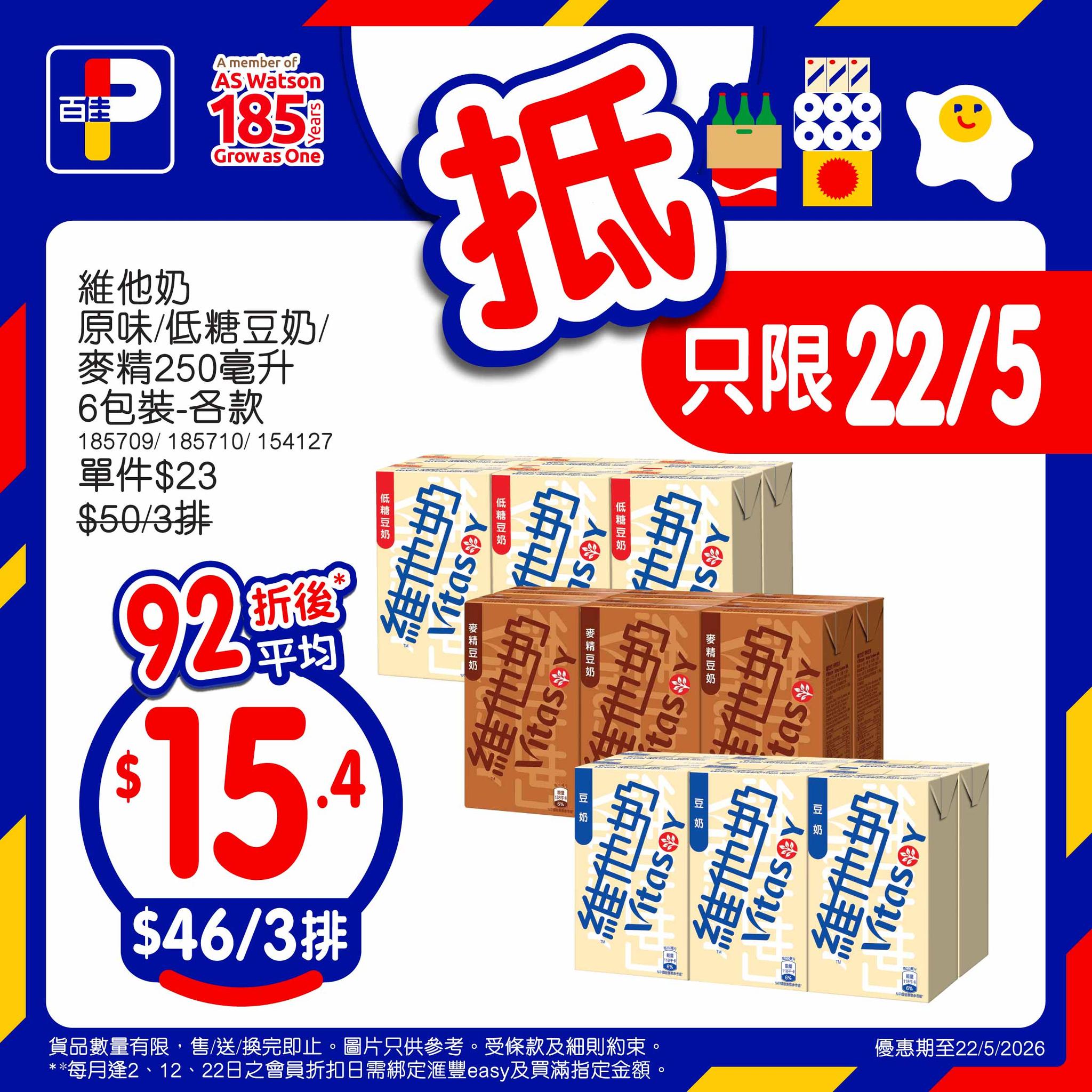 百佳精選優惠
